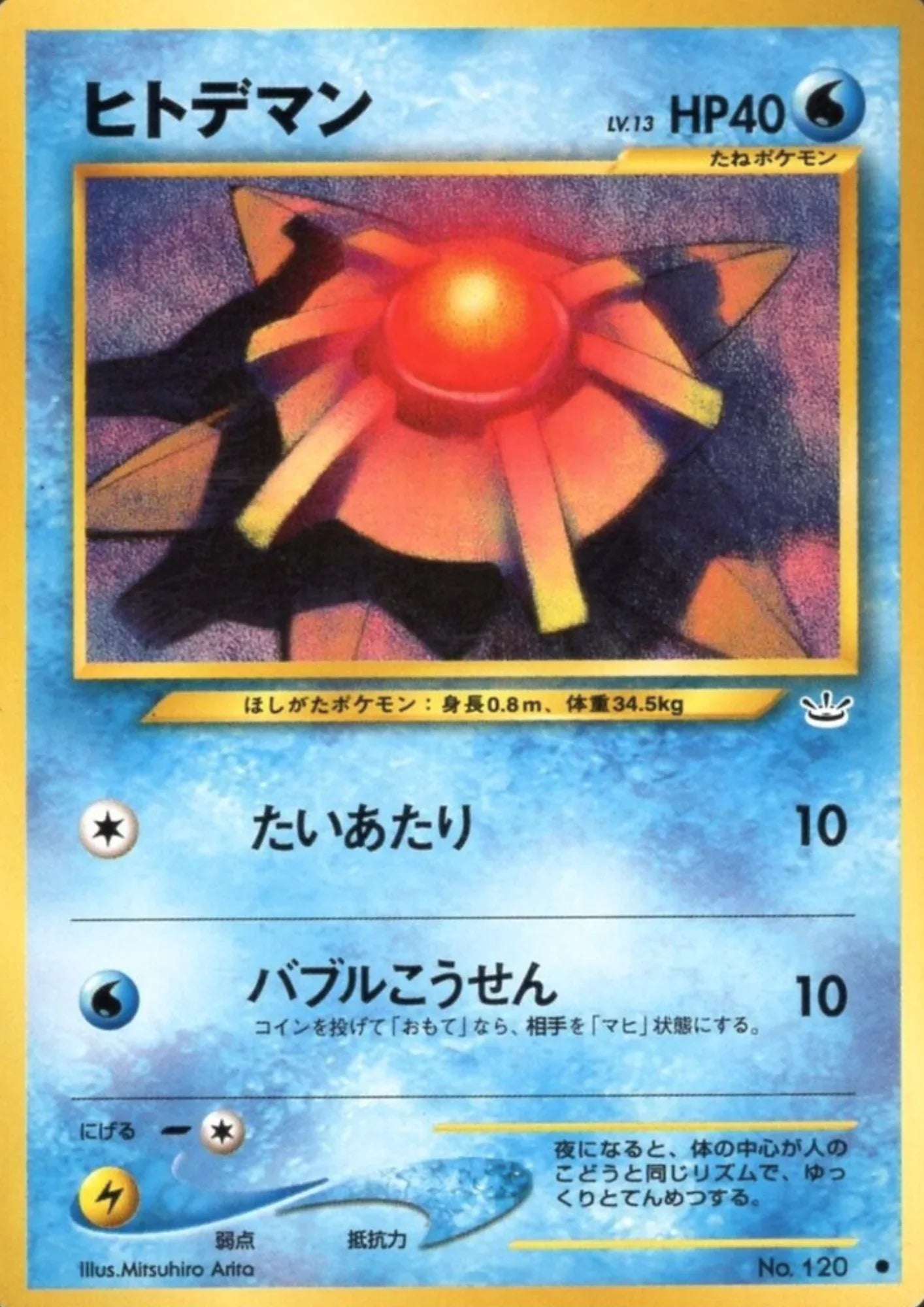 Staryu No.120 | Neo revelation - ChitoroShop