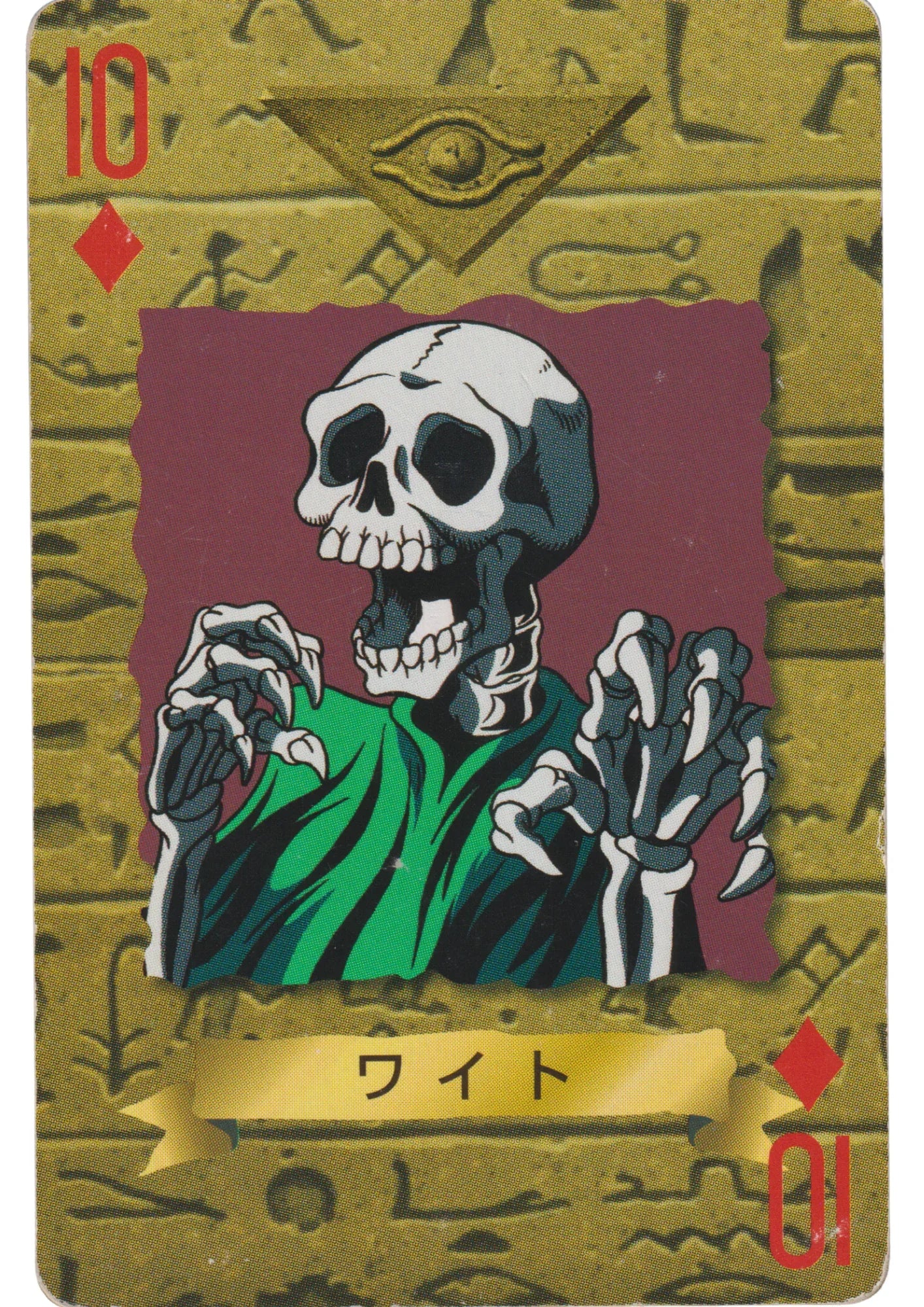 Skull Servant | Yu-Gi-Oh! Trump Card Collection - ChitoroShop