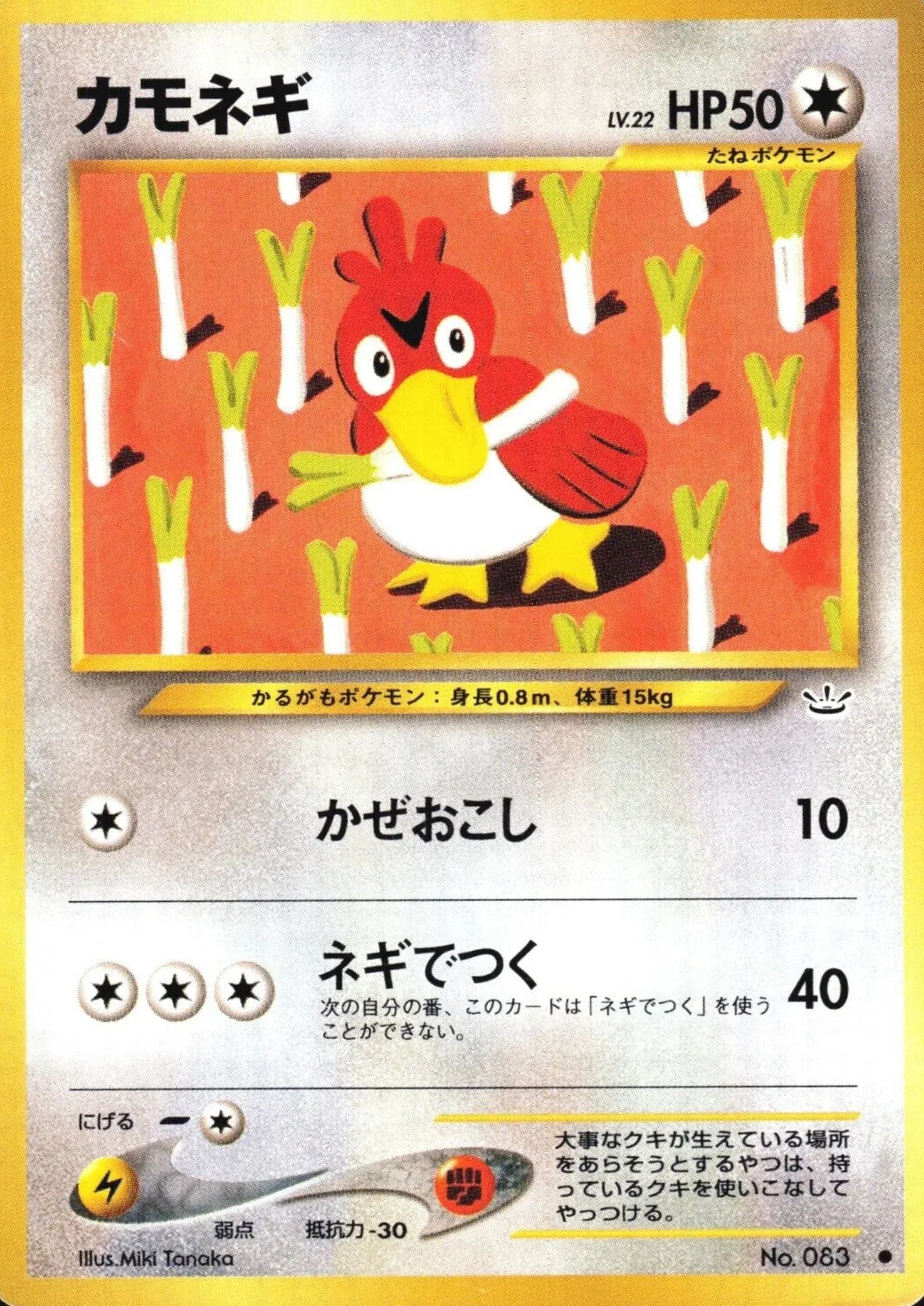 Farfetch'd No.083 | Neo revelation - ChitoroShop