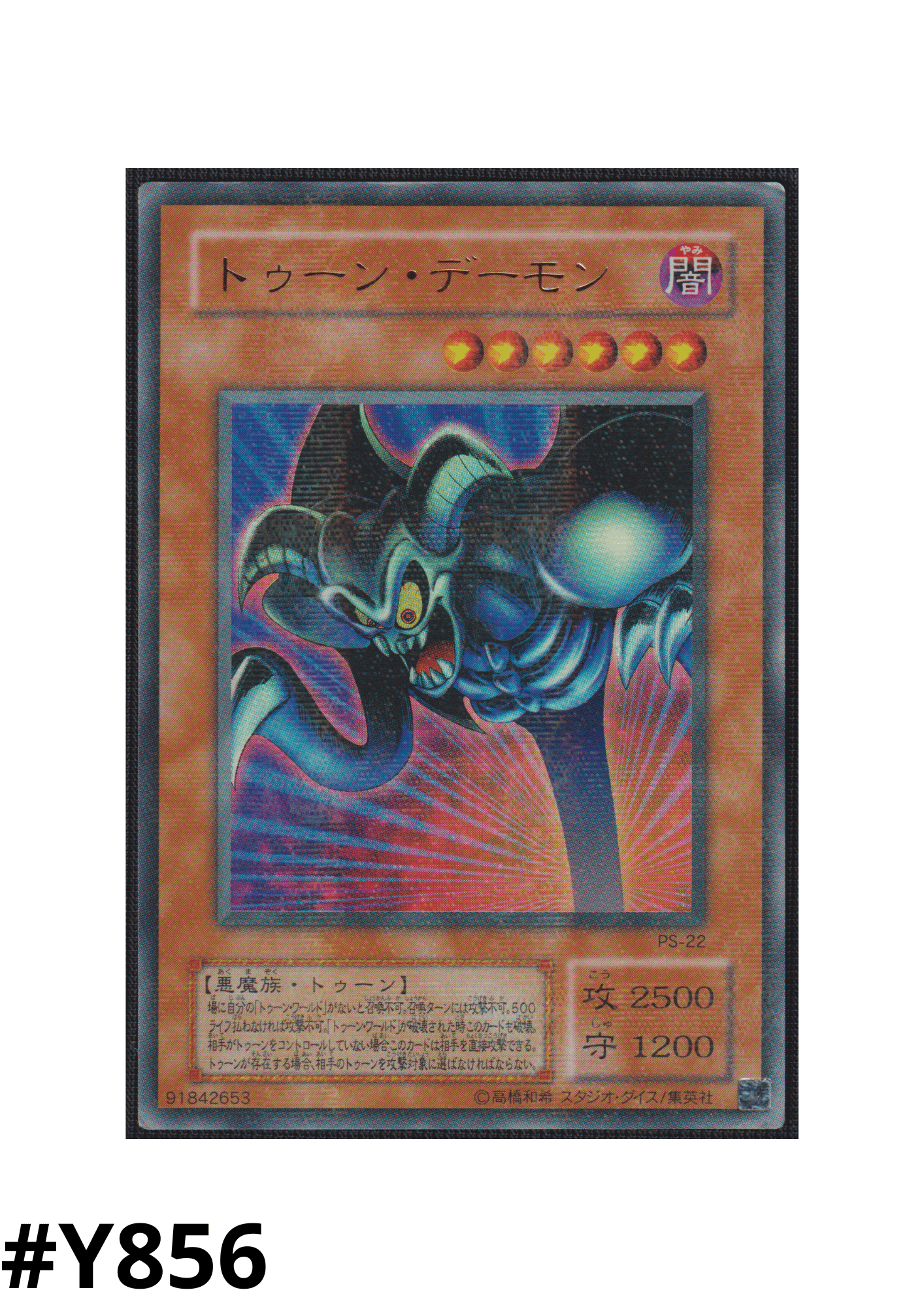 Toon Summoned Skull PS-22 | Pharaoh's Servant