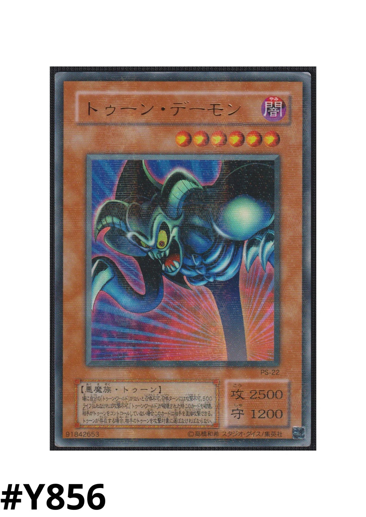 Toon Summoned Skull PS-22 | Pharaoh's Servant - ChitoroShop
