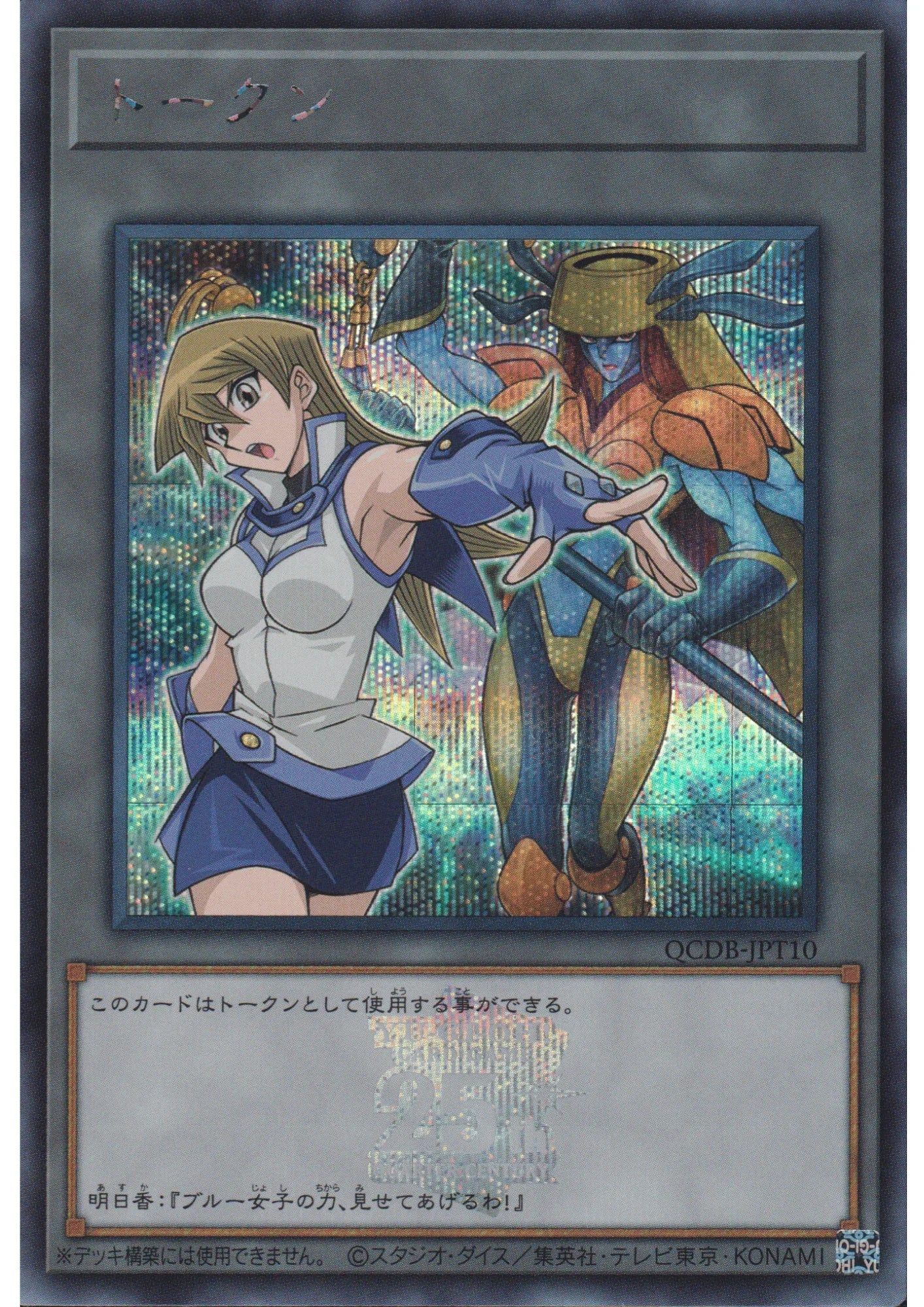 Token : Alexis and Cyber Angel Dakini QCDB-JPT10 | Quarter Century Duelist Box :Token Pack - ChitoroShop