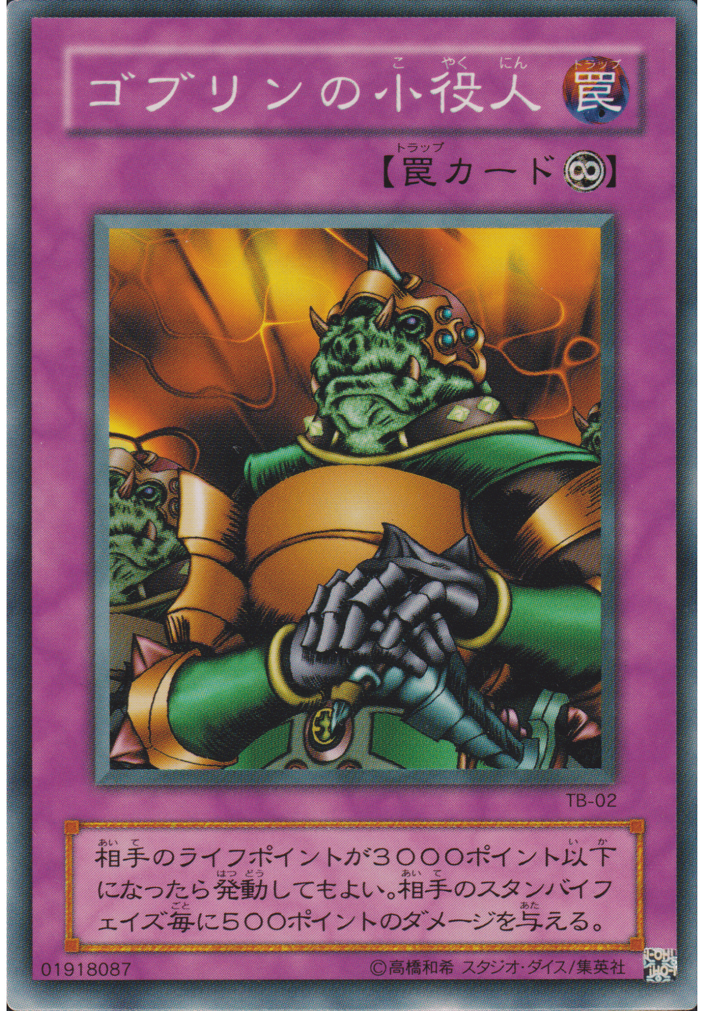 Minor Goblin Official TB-02 | Thousand Eyes Bible