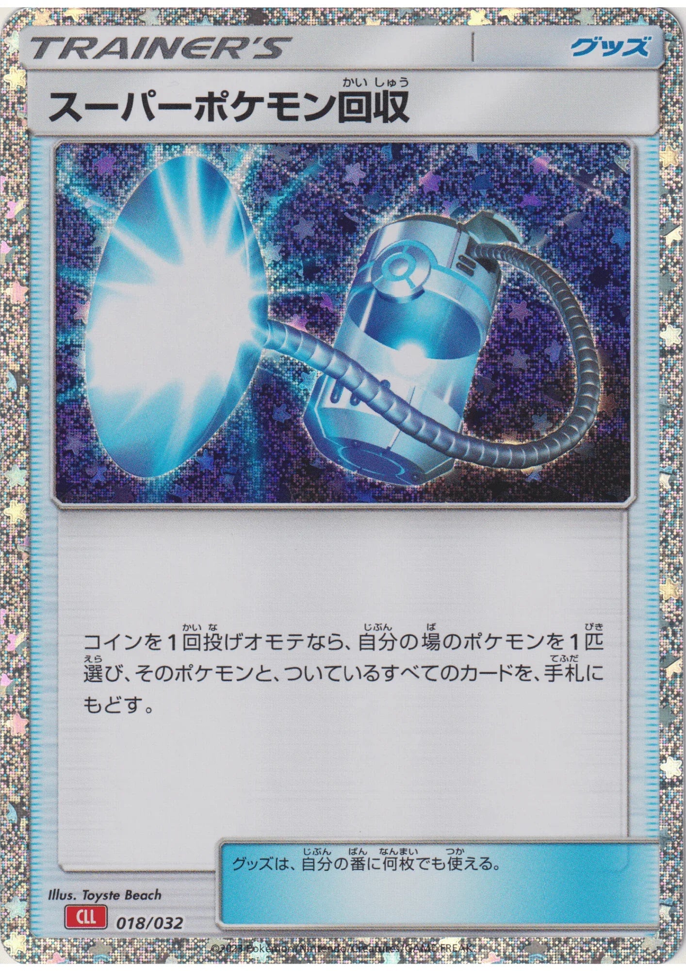 Super Scoop Up 018/032 CLL | Pokémon TCG Classic - ChitoroShop