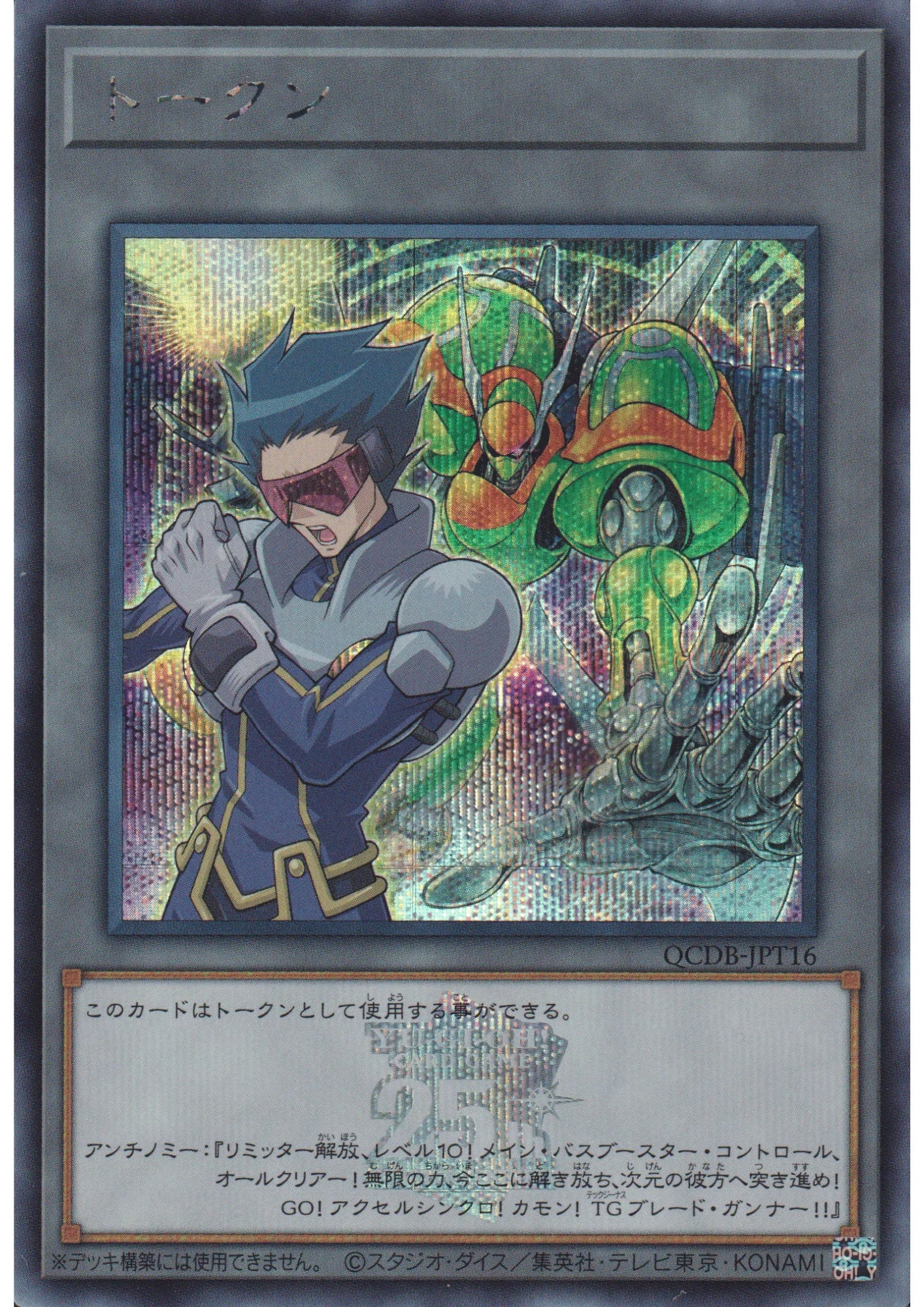 Token : Antinomy and T.G. Blade Blaster QCDB-JPT16 | Quarter Century Duelist Box :Token Pack - ChitoroShop