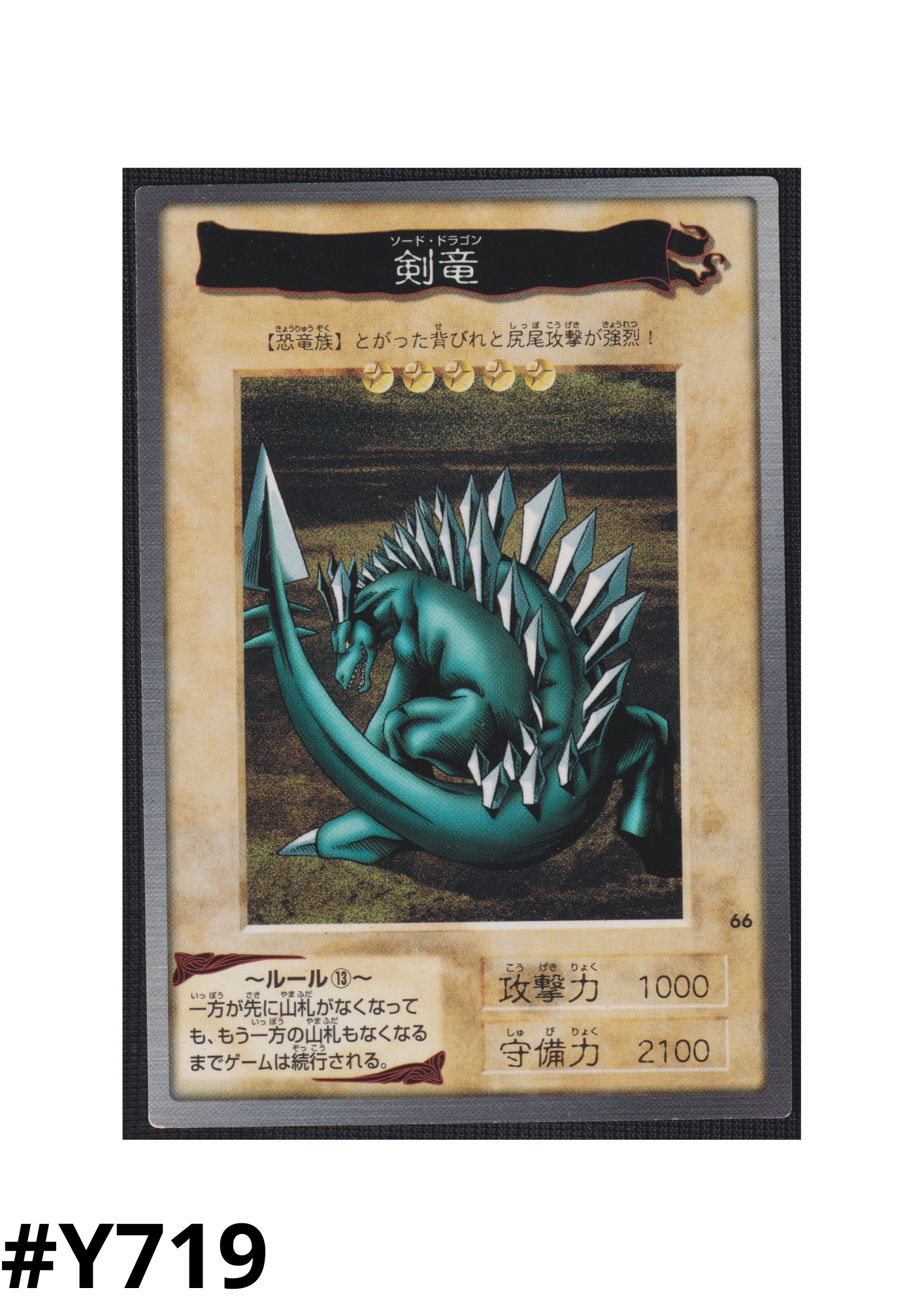 Yu-Gi-Oh! | Bandai Card No.66 | Sword Arm of Dragon