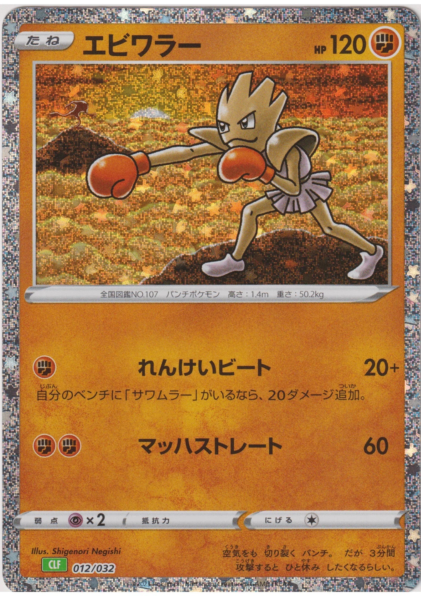 Hitmonchan 012/032 CLF | Pokémon TCG Classic - ChitoroShop