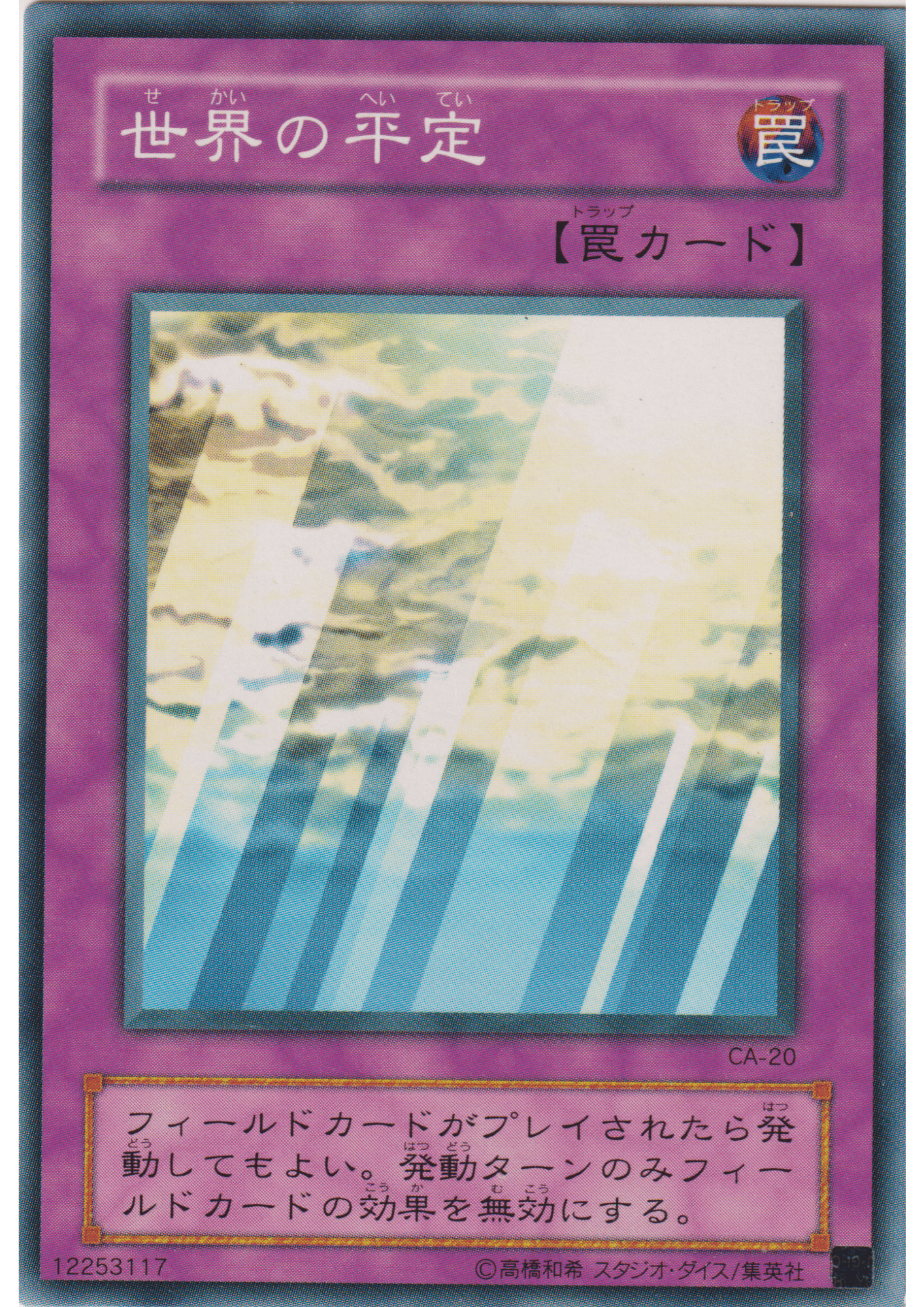 World Suppression CA-20 | Curse of Anubis