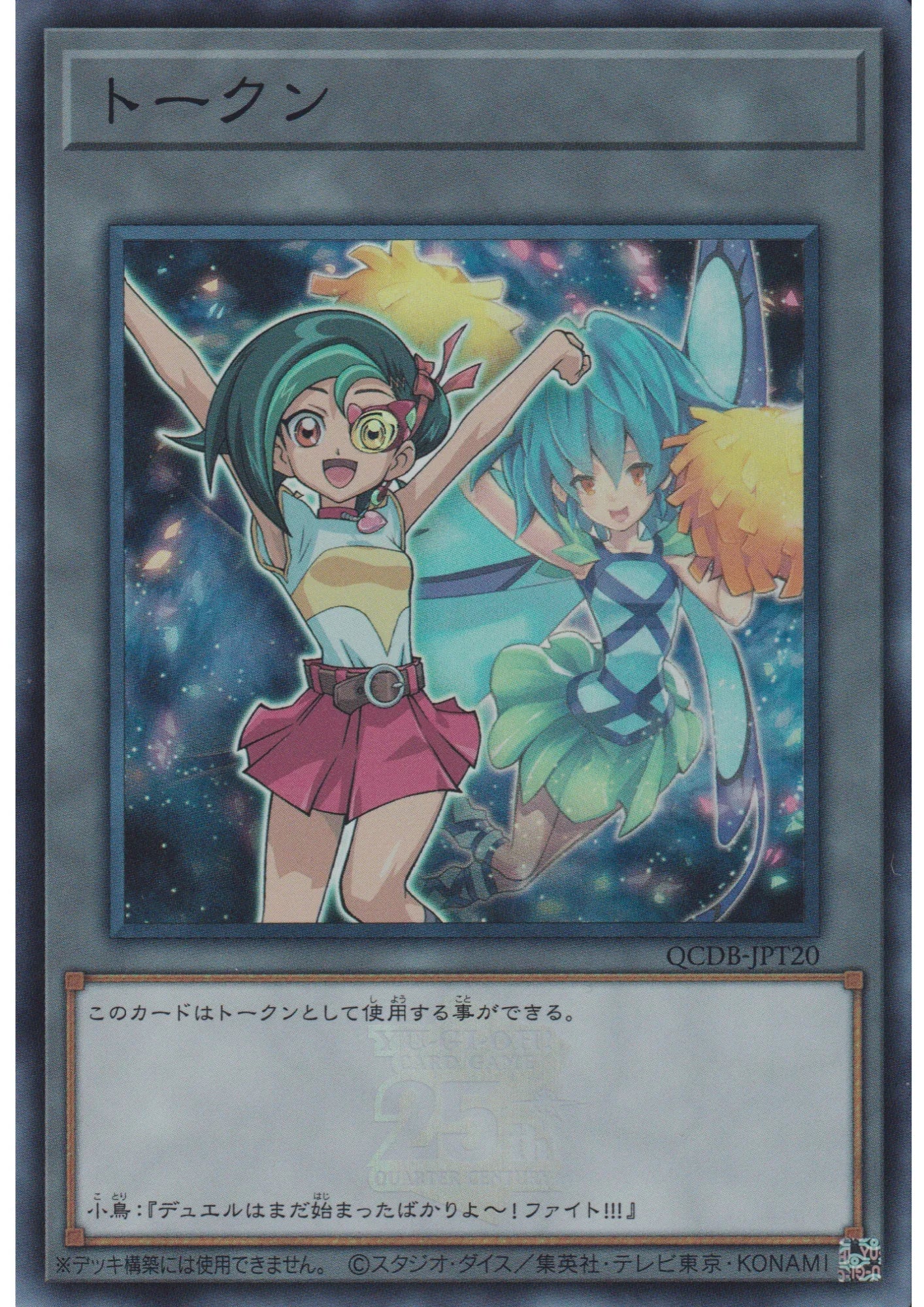Token : Tori and Fairy Cheer Girl QCDB-JPT20 | Quarter Century Duelist Box :Token Pack - ChitoroShop