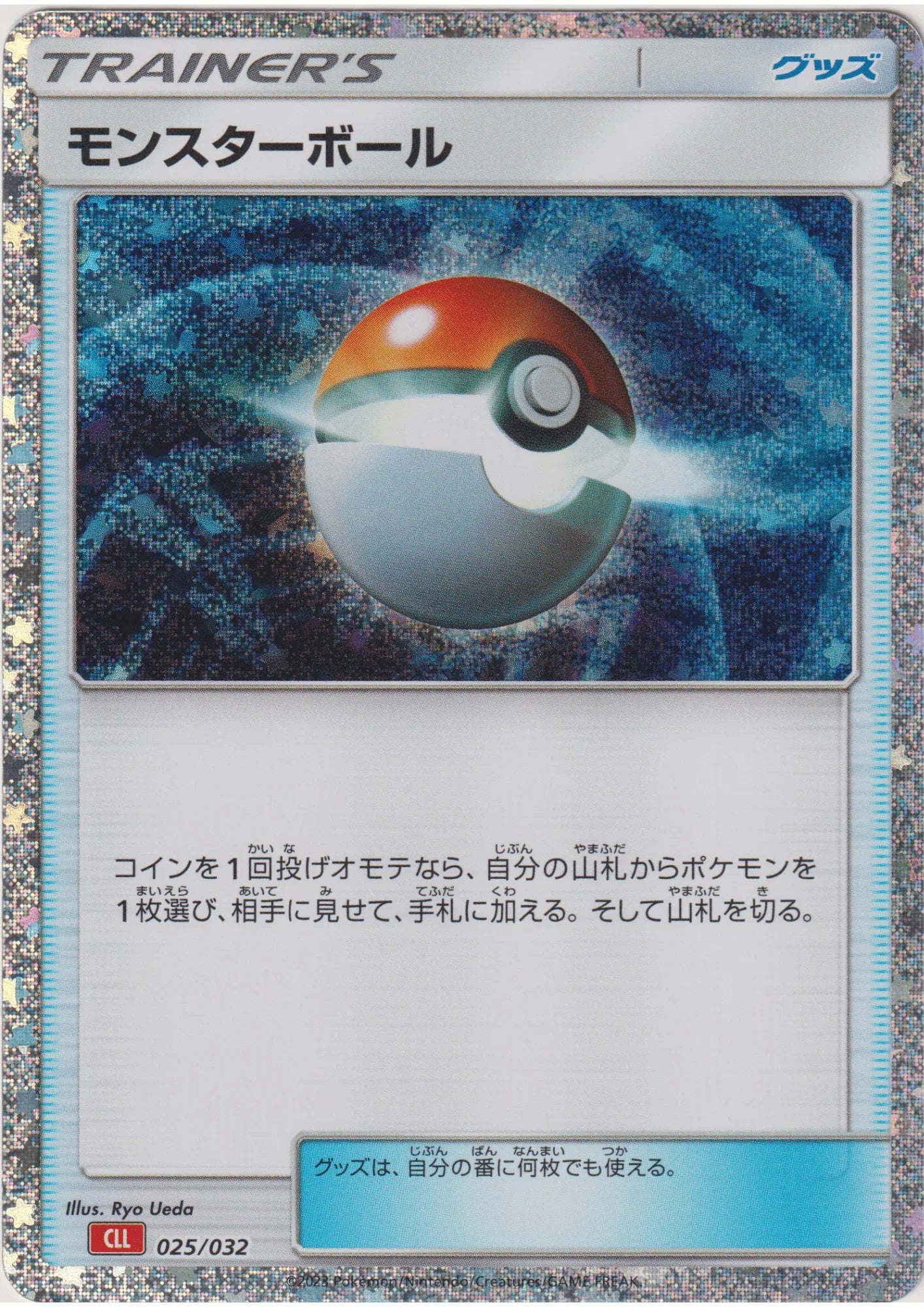 Poke Ball 025/032 CLL | Pokémon TCG Classic - ChitoroShop