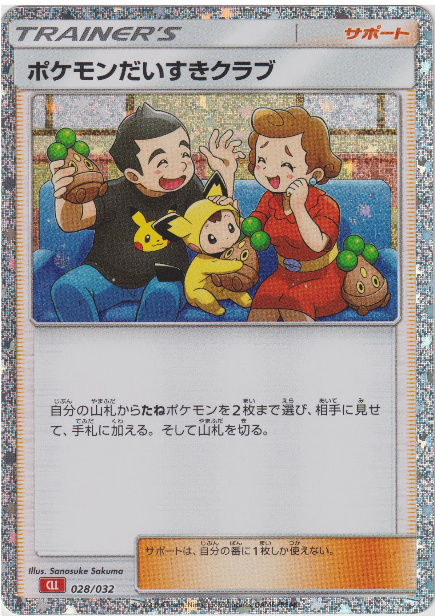 Pokémon Daisuki Club 028/032 CLL | Pokémon TCG Classic - ChitoroShop