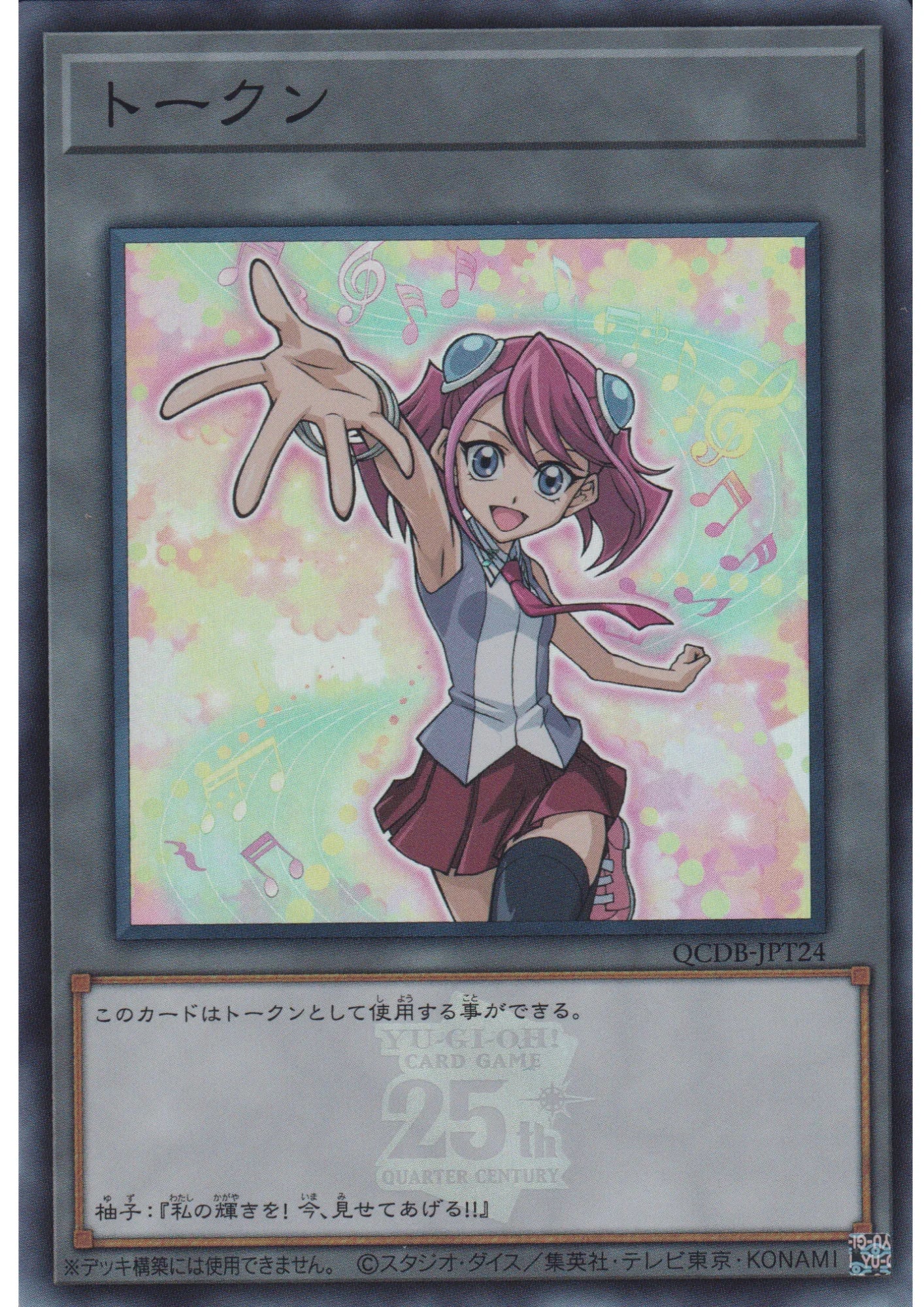 Token : Zuzu QCDB-JPT24 | Quarter Century Duelist Box :Token Pack - ChitoroShop