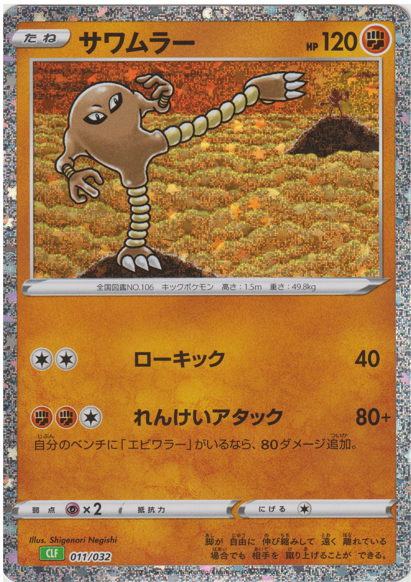 Hitmonlee 011/032 CLF | Pokémon TCG Classic