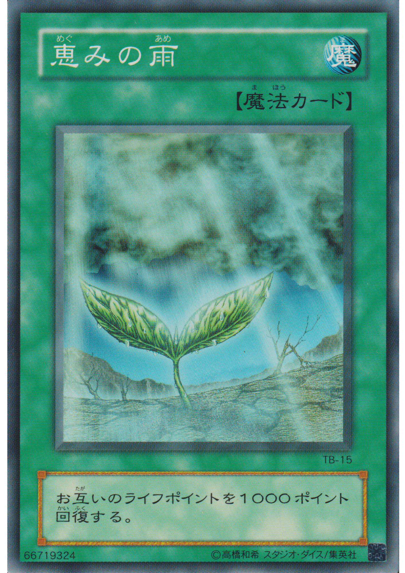 Rain of Mercy TB-15 | Thousand Eyes Bible