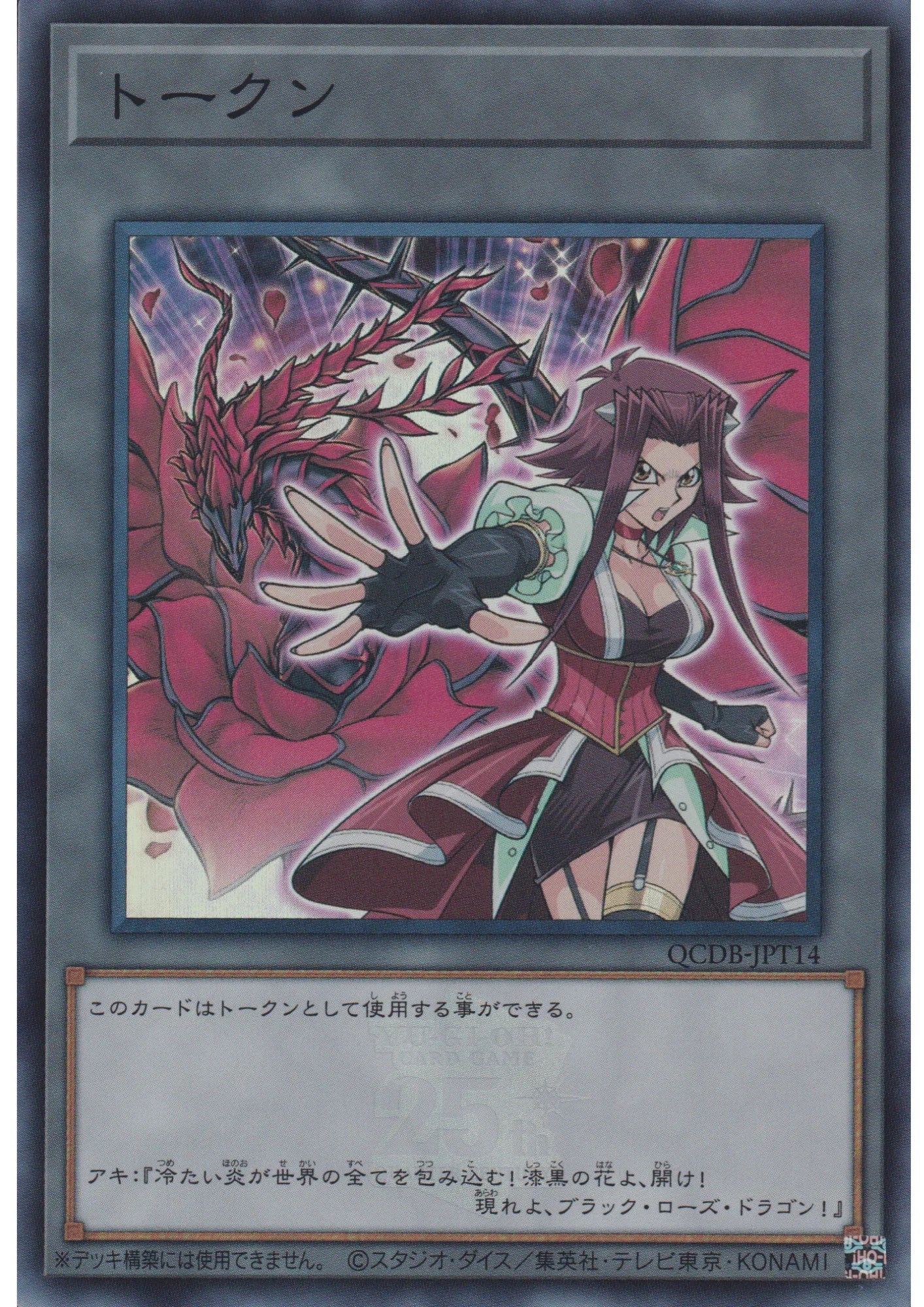 Token : Akiza and Black Rose Dragon QCDB-JPT14 | Quarter Century Duelist Box :Token Pack - ChitoroShop