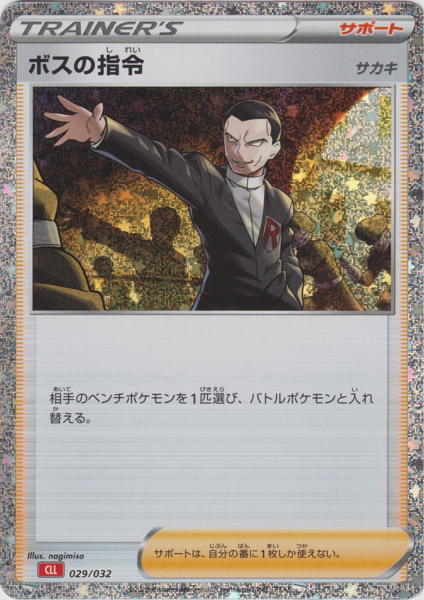 Boss's Order 029/032 CLL | Pokémon TCG Classic - ChitoroShop