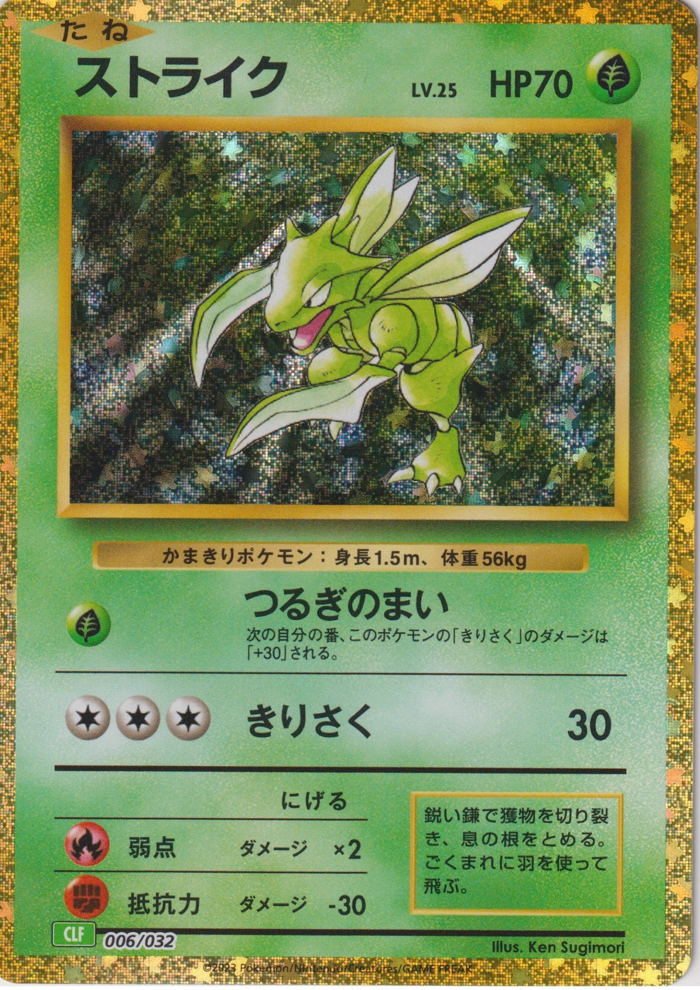 Scyther 006/032 CLF | Pokémon TCG Classic - ChitoroShop