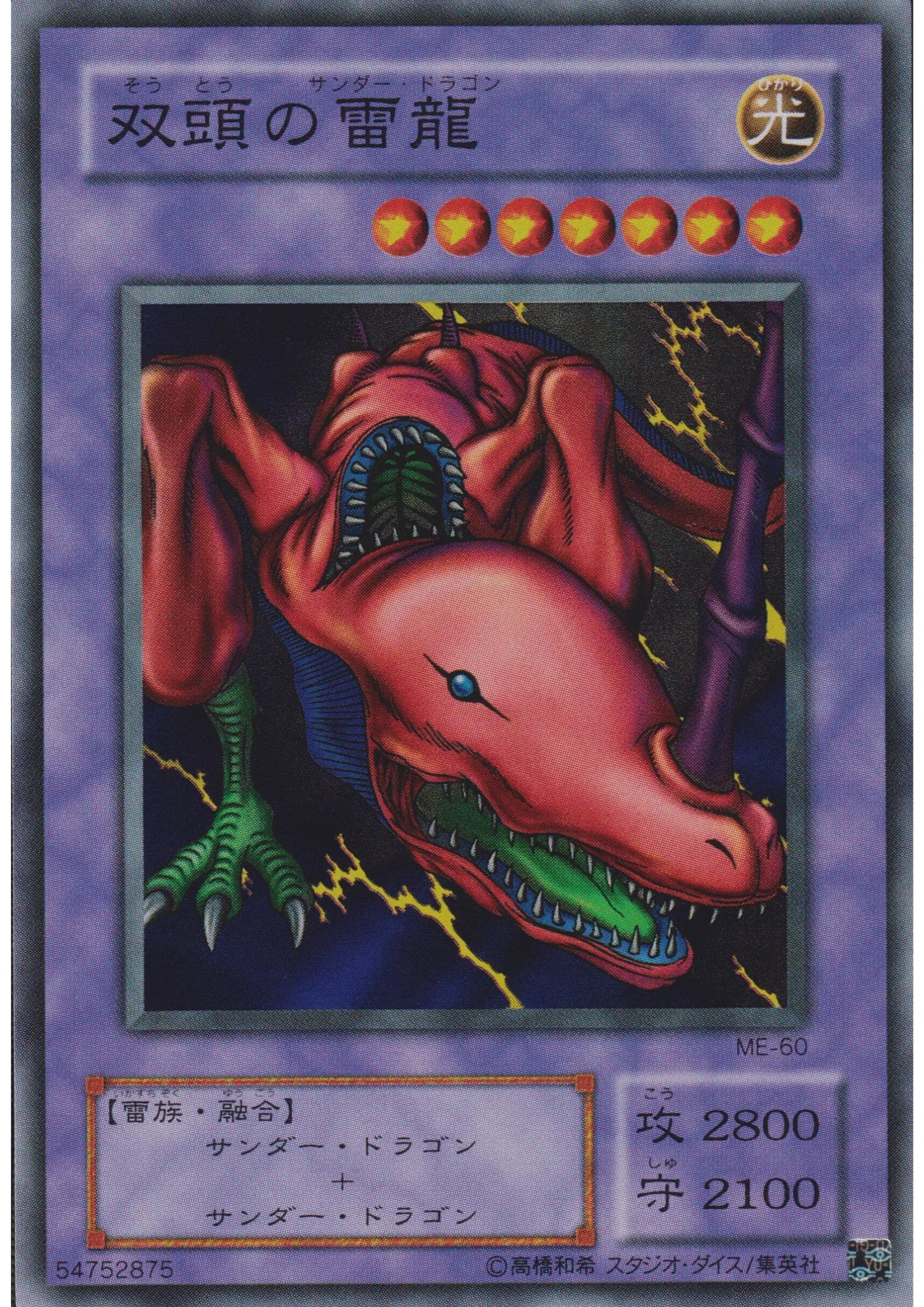 Twin-Headed Thunder Dragon ME-60 | Metal Raiders - ChitoroShop