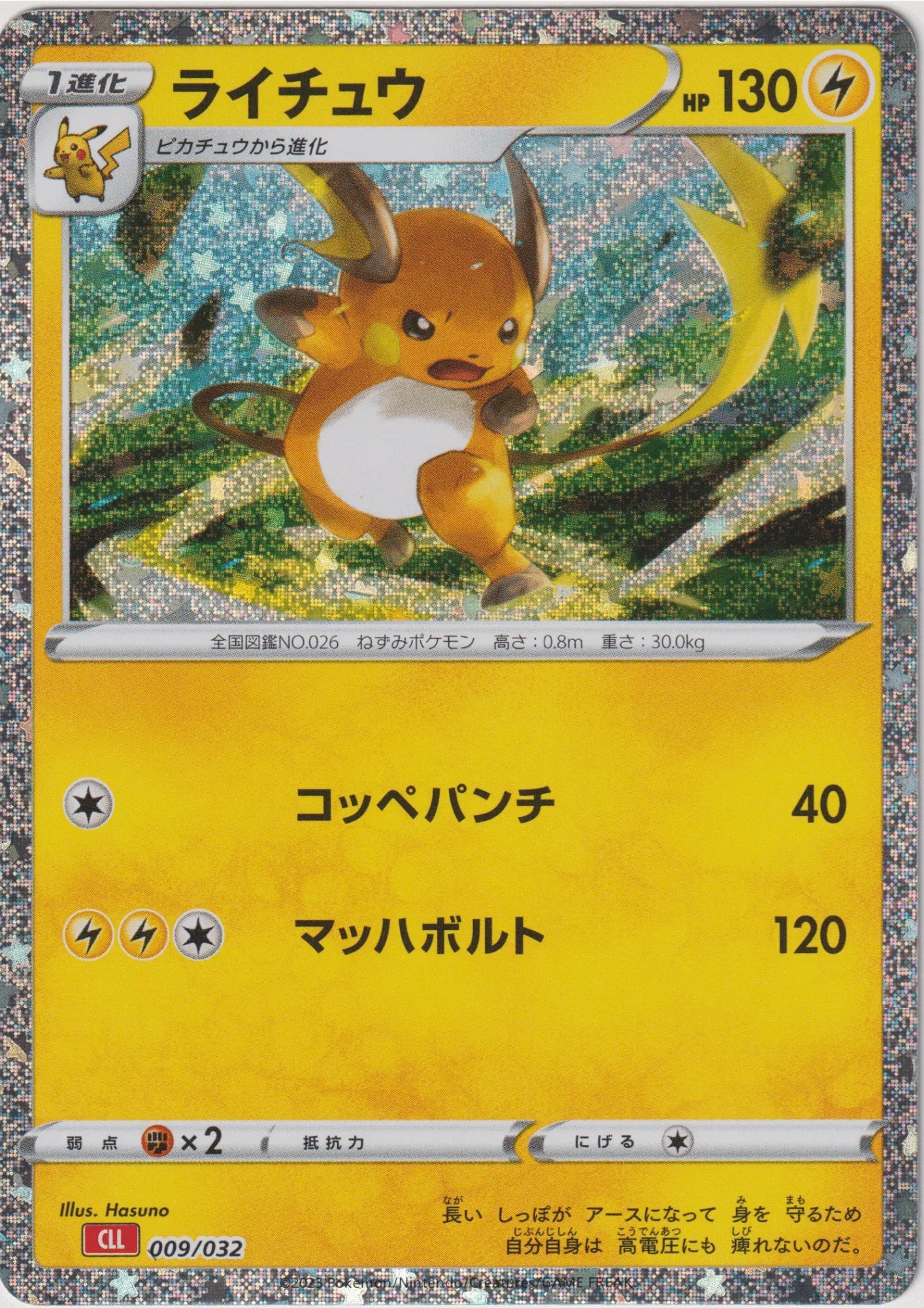 Raichu 009/032 CLL | Pokémon TCG Classic - ChitoroShop