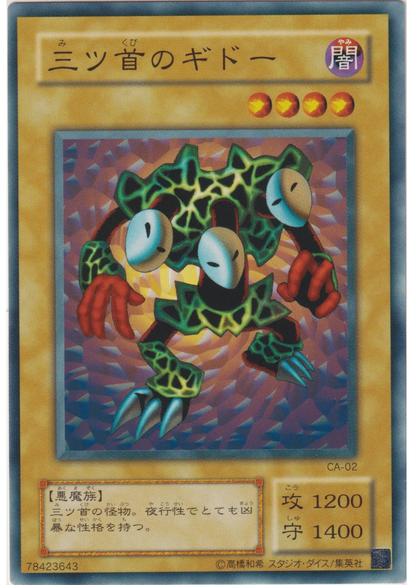 Three-Headed Geedo CA-02 | Curse of Anubis - ChitoroShop
