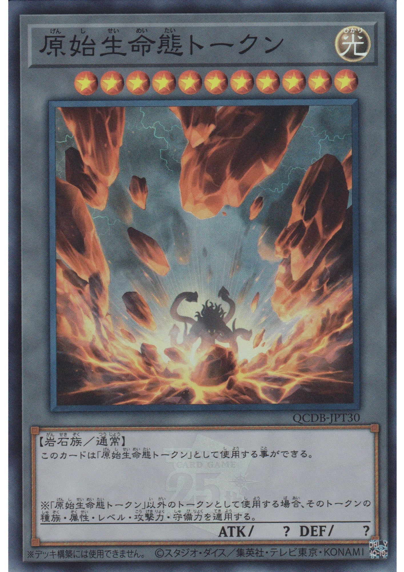 Primal Being Token QCDB-JPT30 | Quarter Century Duelist Box :Token Pack - ChitoroShop