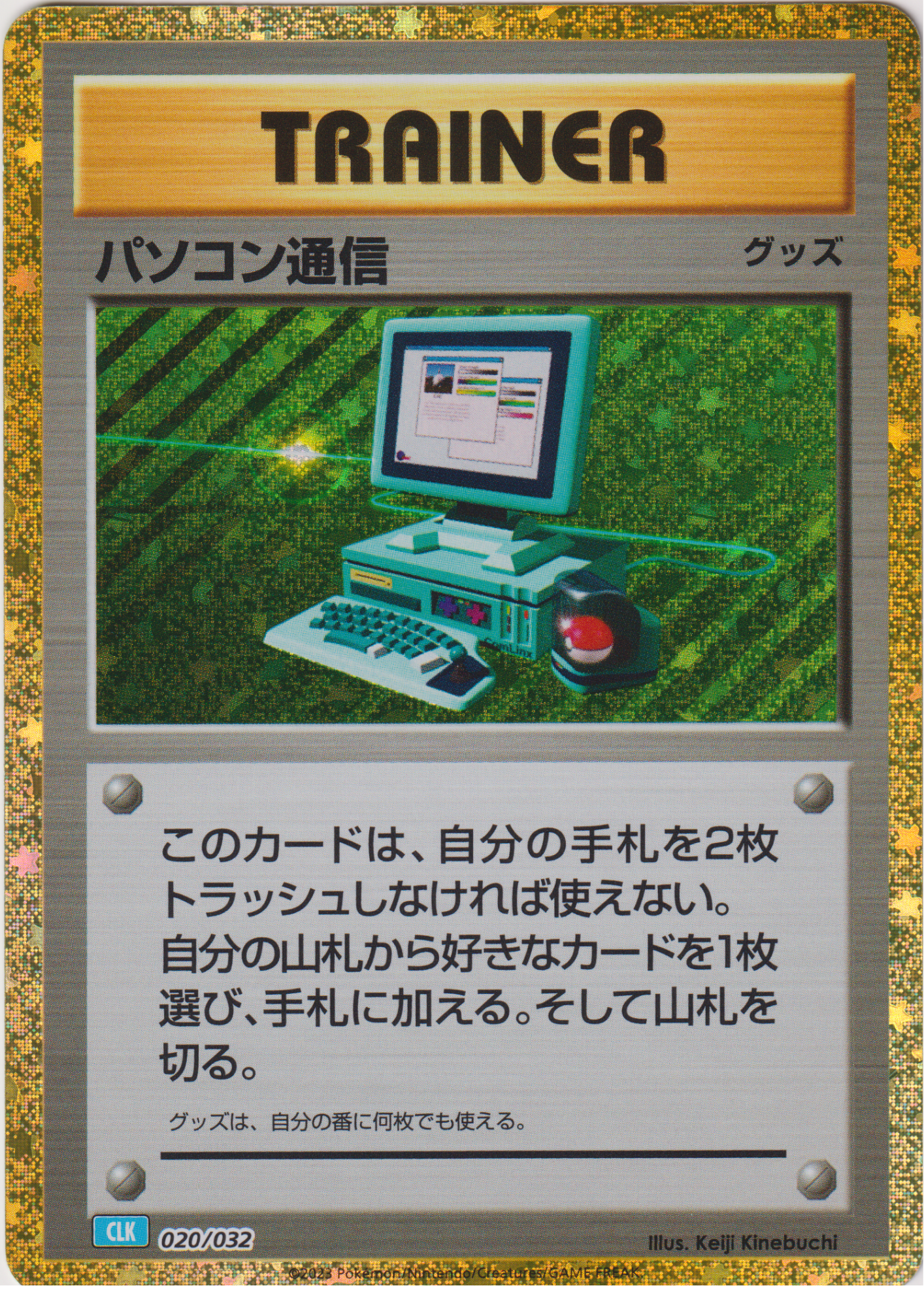 Computer Search 020/032 CLK | Pokémon TCG Classic