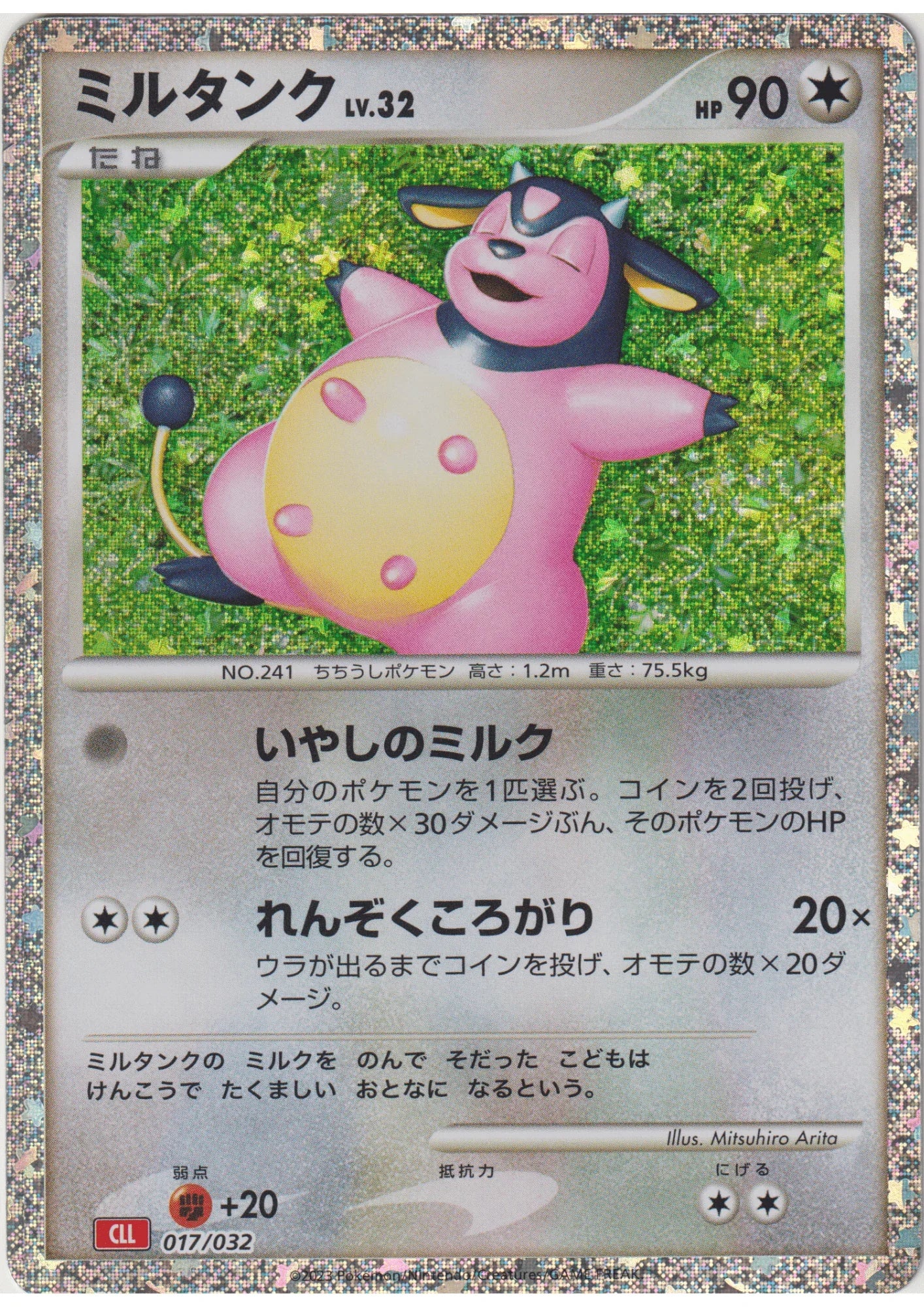 Miltank 017/032 CLL | Pokémon TCG Classic - ChitoroShop