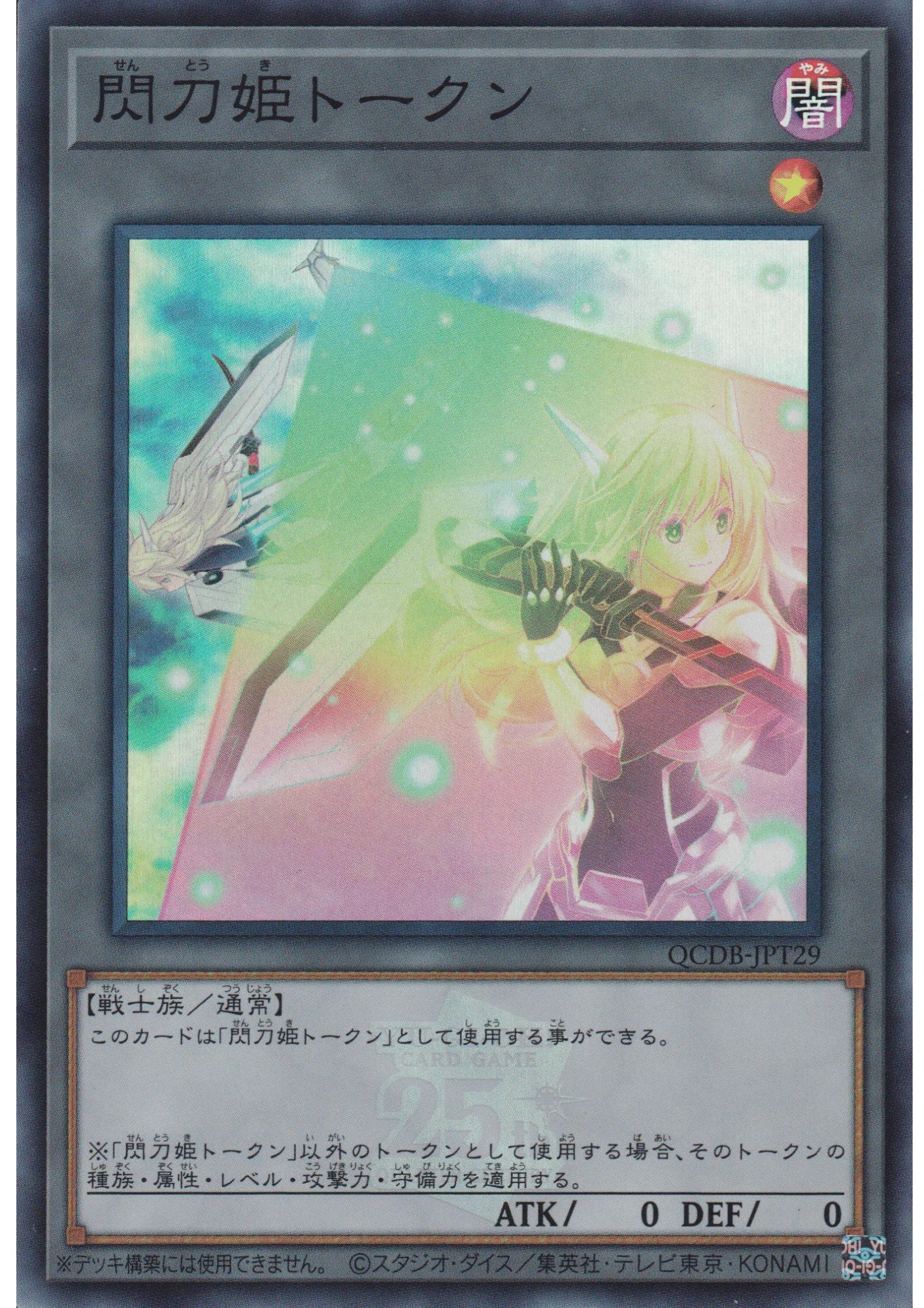 Sky Striker Ace Token QCDB-JPT29 | Quarter Century Duelist Box :Token Pack - ChitoroShop