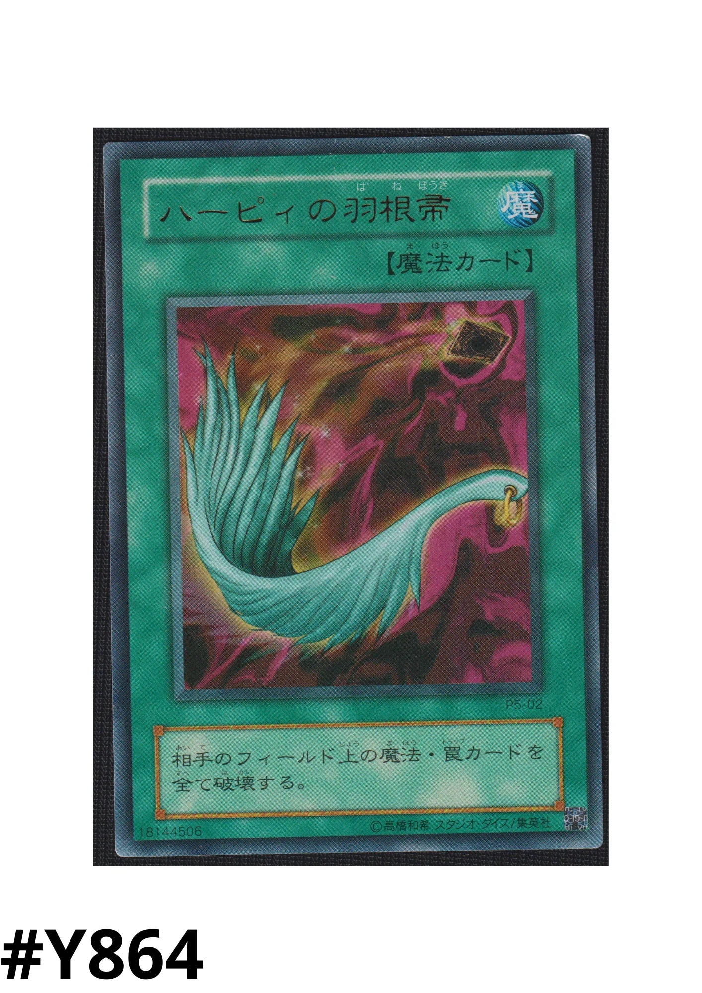 Harpie's Feather Duster P5-02 | PREMIUM PACK 5 - ChitoroShop