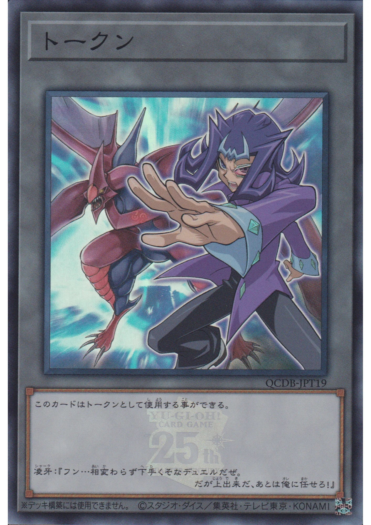 Token : Reginald and Number 32: Shark Drake QCDB-JPT19 | Quarter Century Duelist Box :Token Pack - ChitoroShop