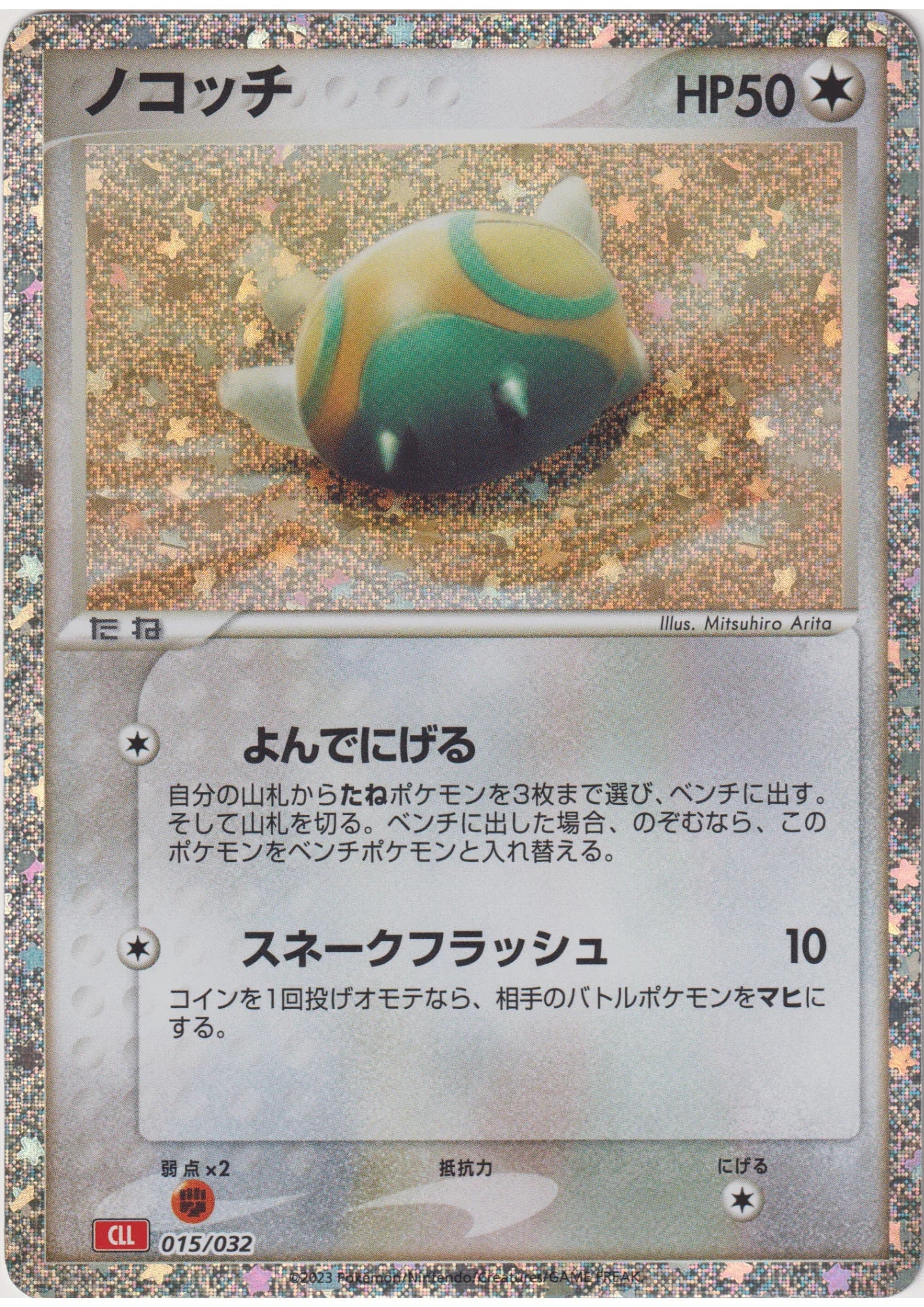 Dunsparce 015/032 CLL | Pokémon TCG Classic - ChitoroShop