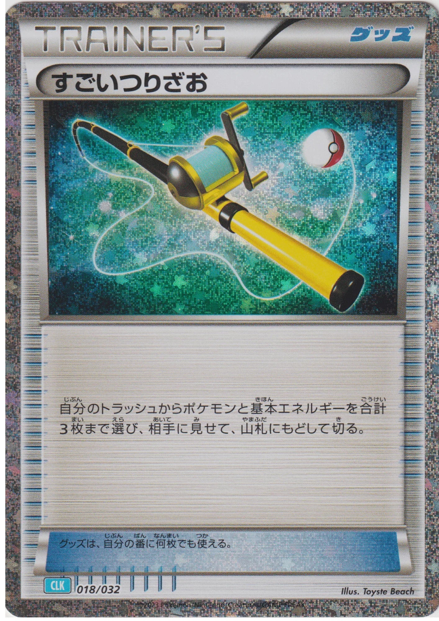 Super Rod 018/032 CLK | Pokémon TCG Classic - ChitoroShop