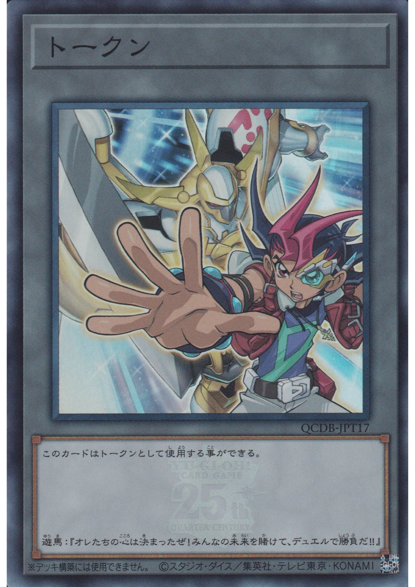 Token : Yuma and Number 39: Utopia QCDB-JPT17 | Quarter Century Duelist Box :Token Pack - ChitoroShop