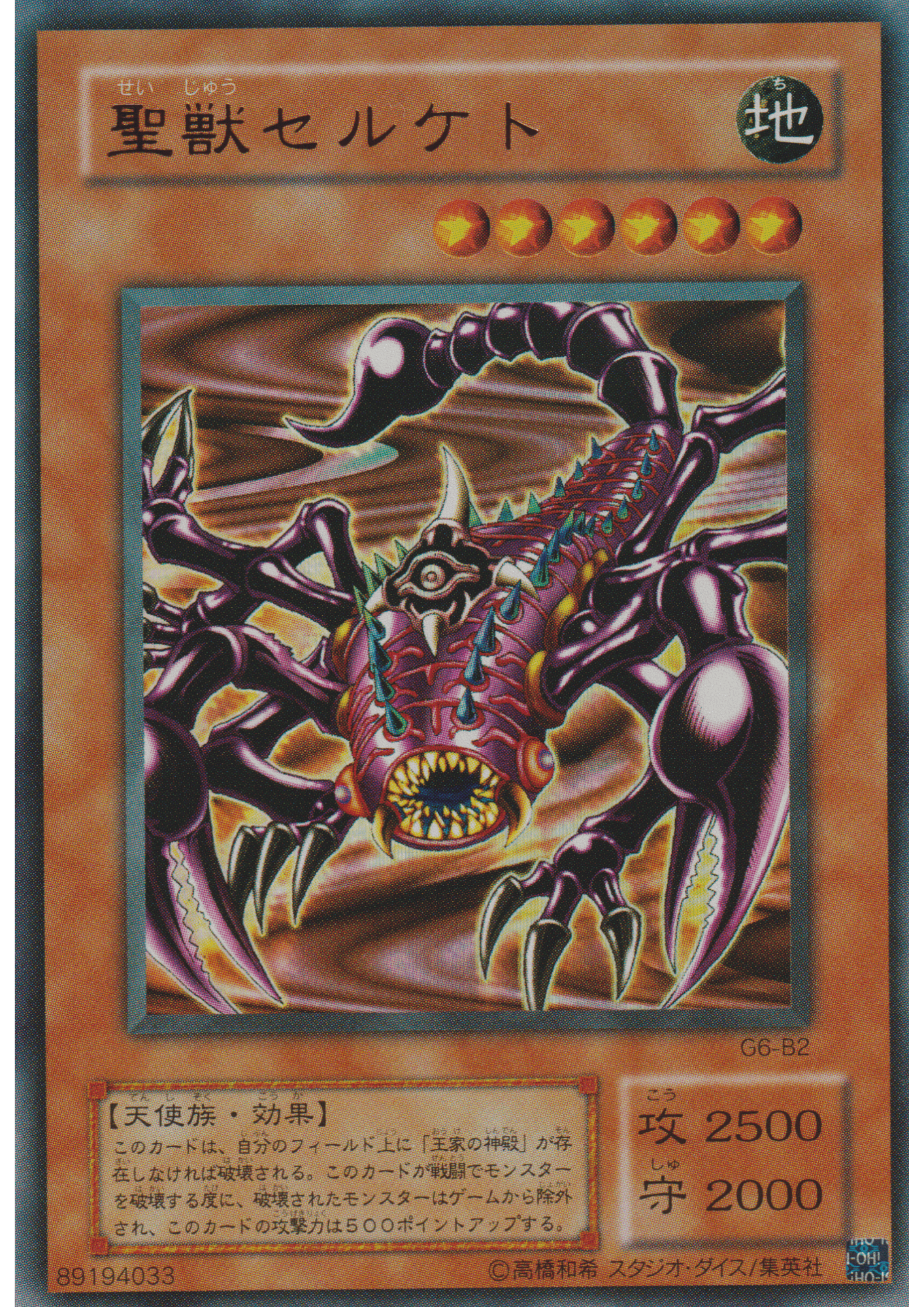 Mystical Beast of Serket G6-B2 | Yu-Gi-Oh! Duel Monsters 6: Expert 2 Second Volume promotional card