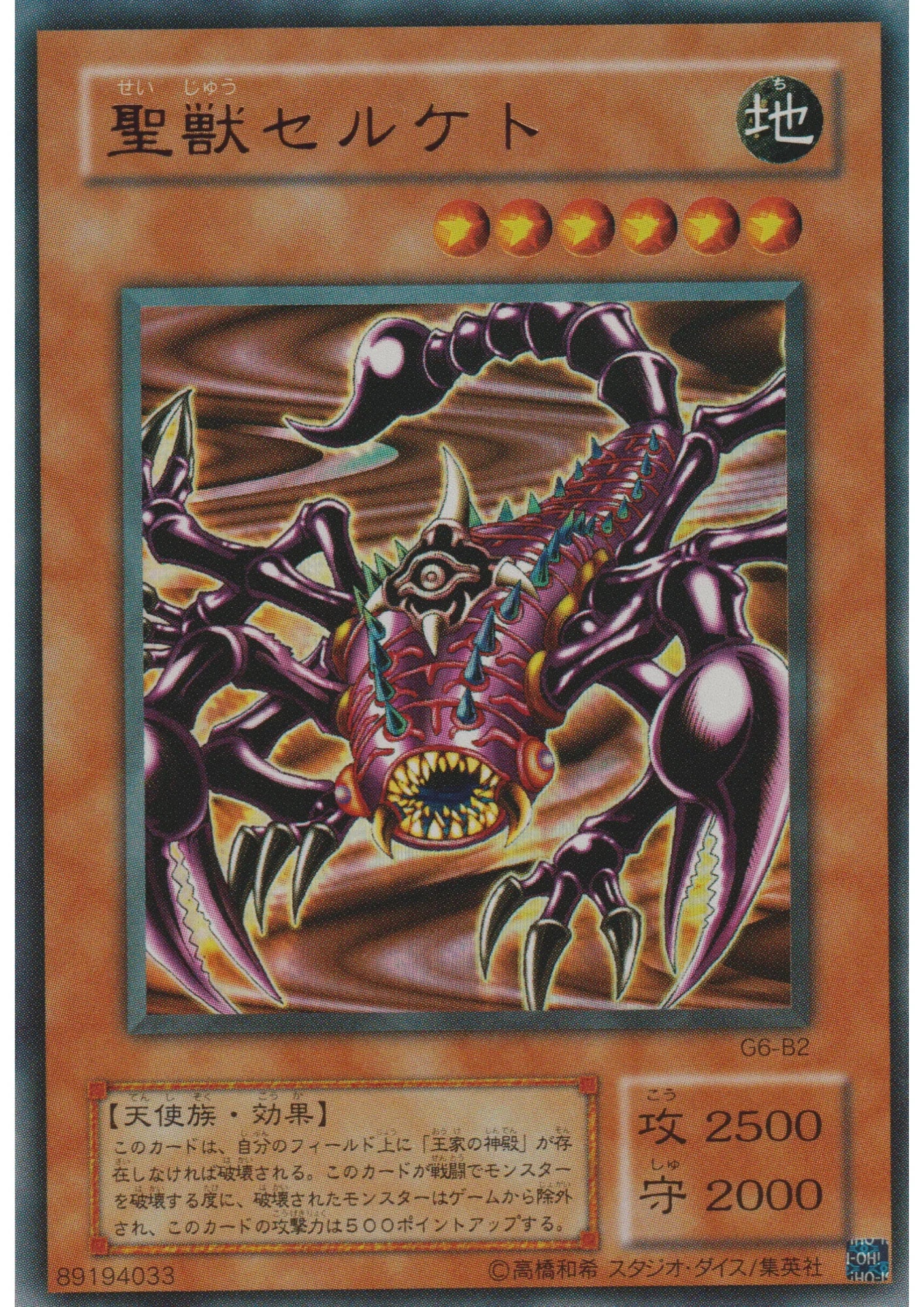 Mystical Beast of Serket G6-B2 | Yu-Gi-Oh! Duel Monsters 6: Expert 2 Second Volume promotional card - ChitoroShop