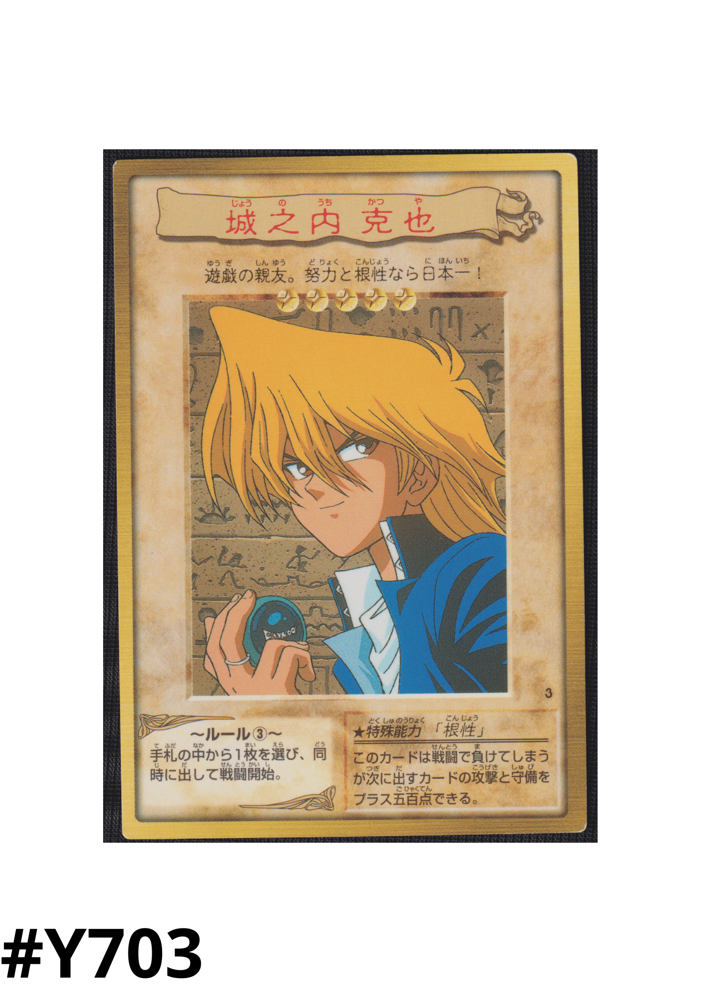 Yu-Gi-Oh! | Bandai Card No.3 | Joey Wheeler