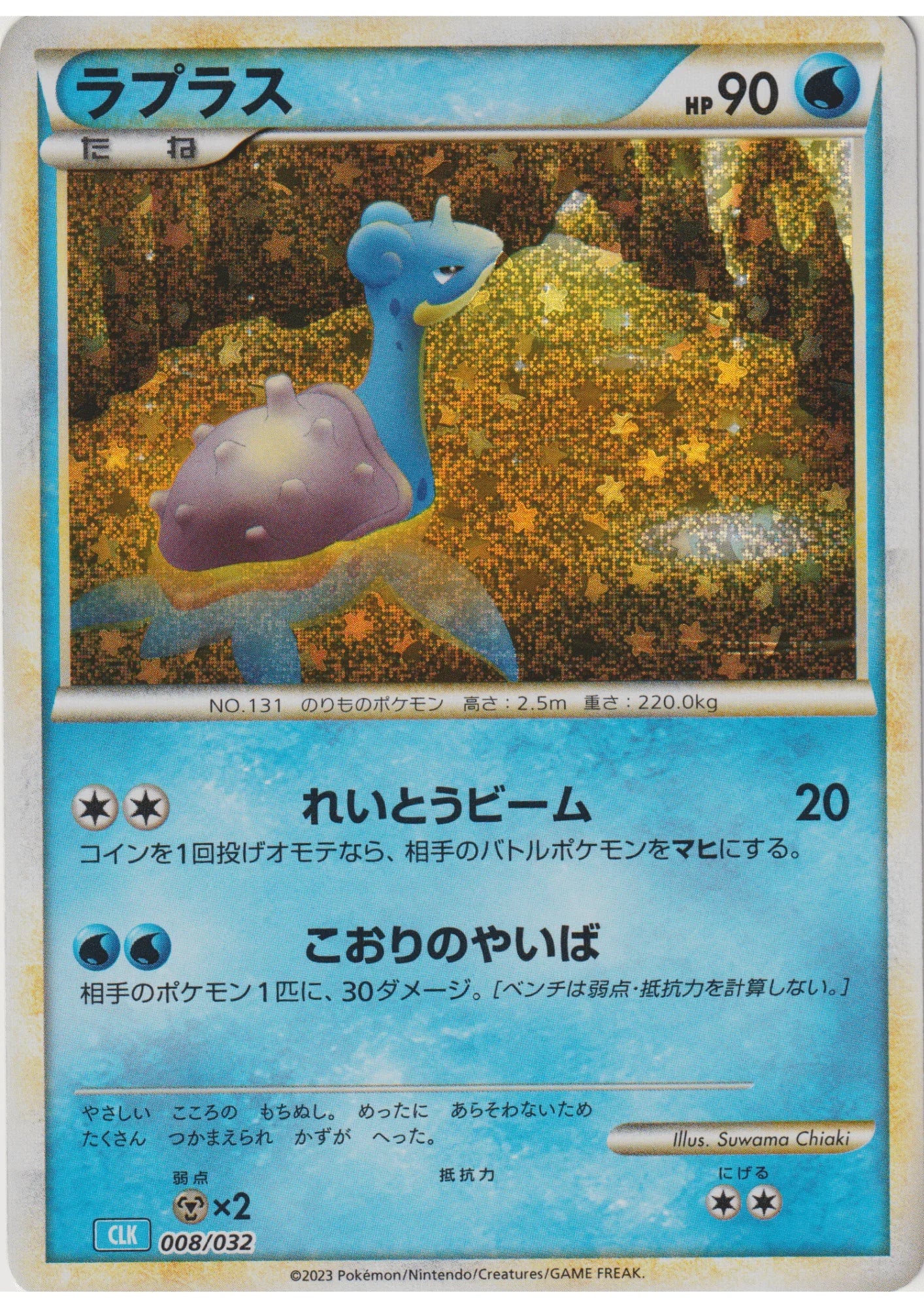 Lapras 008/032 CLK | Pokmon TCG Classic ChitoroShop Lapras 008/032 CLK | Pokmon TCG Classic ChitoroShop