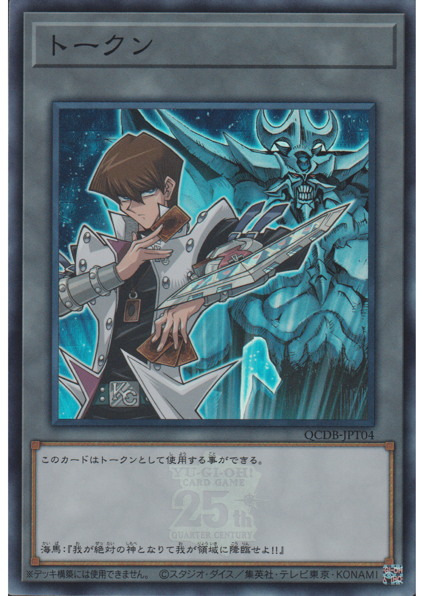 Token : Kaiba and Obelisk the Tormentor QCDB-JPT04 | Quarter Century Duelist Box :Token Pack