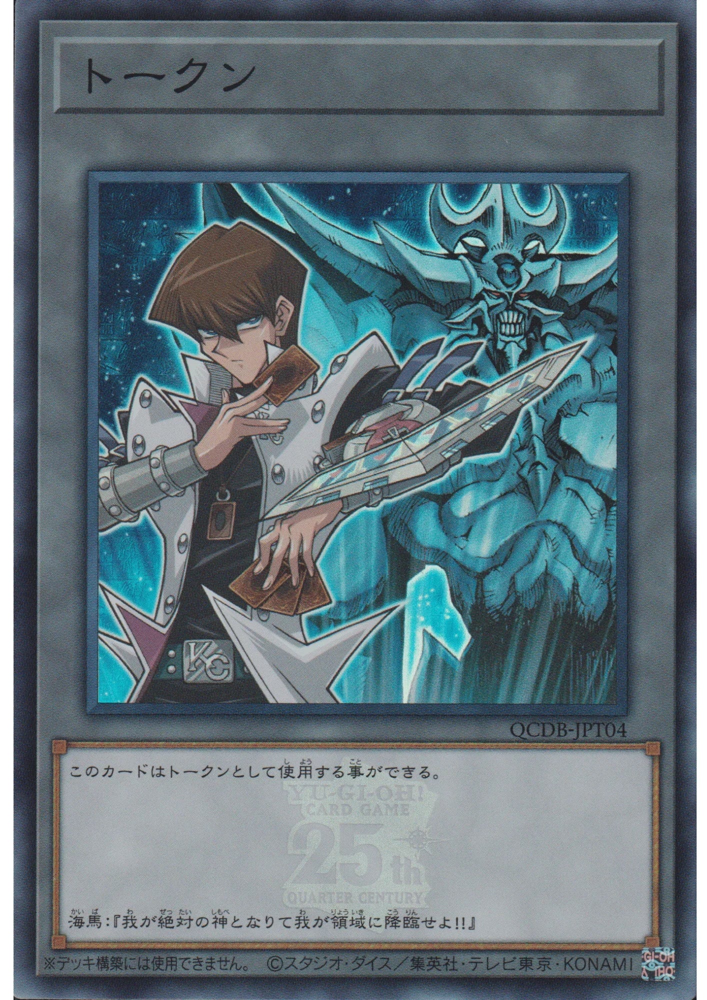 Token : Kaiba and Obelisk the Tormentor QCDB-JPT04 | Quarter Century Duelist Box :Token Pack - ChitoroShop