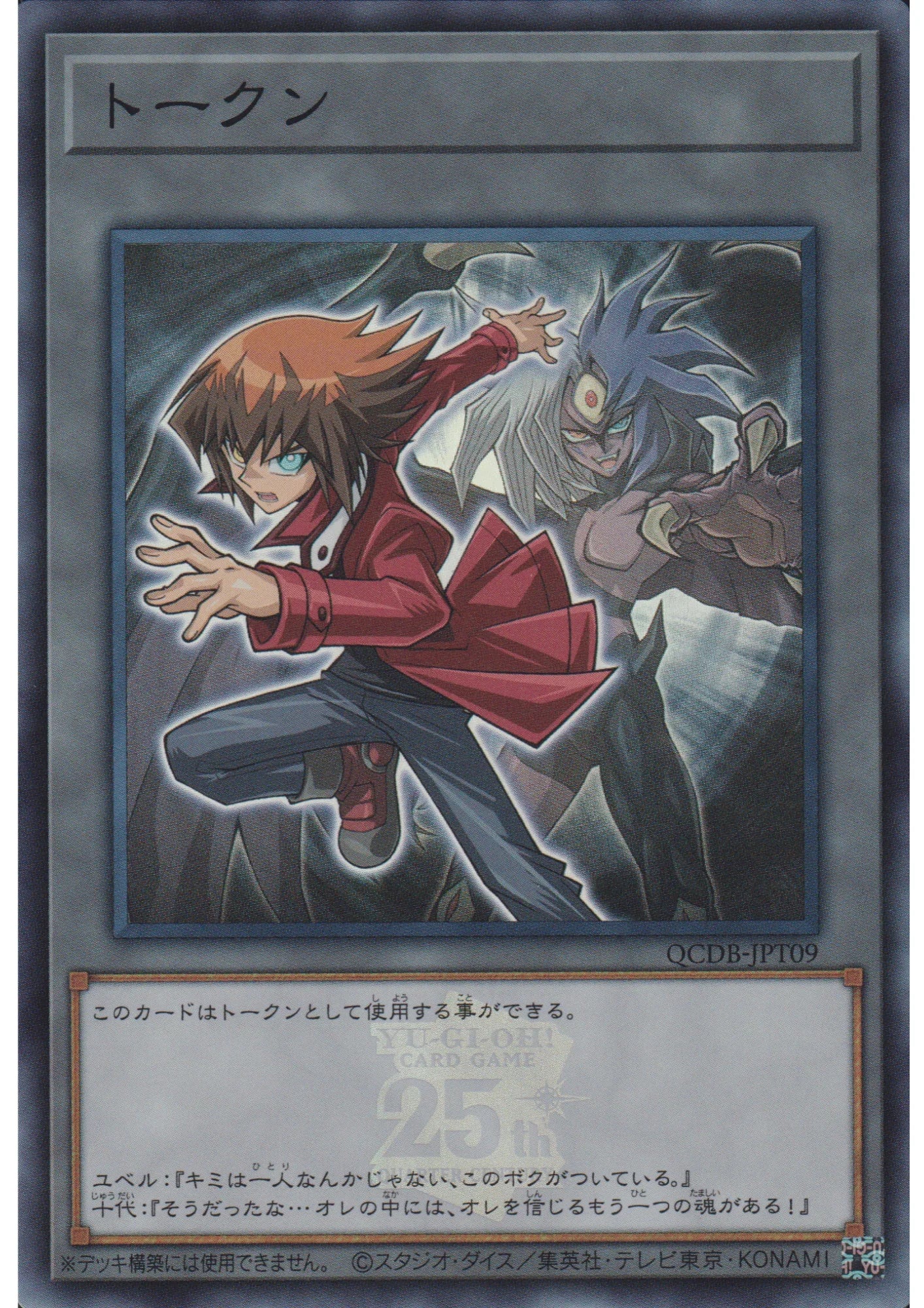 Token : Jaden and Yubel QCDB-JPT09 | Quarter Century Duelist Box :Token Pack - ChitoroShop