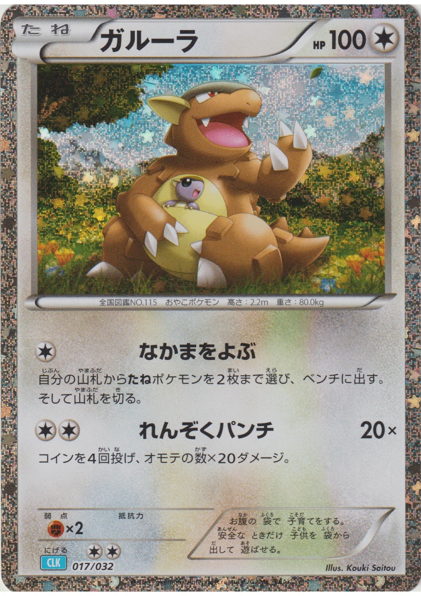 Kangaskhan 017/032 CLK | Pokémon TCG Classic - ChitoroShop