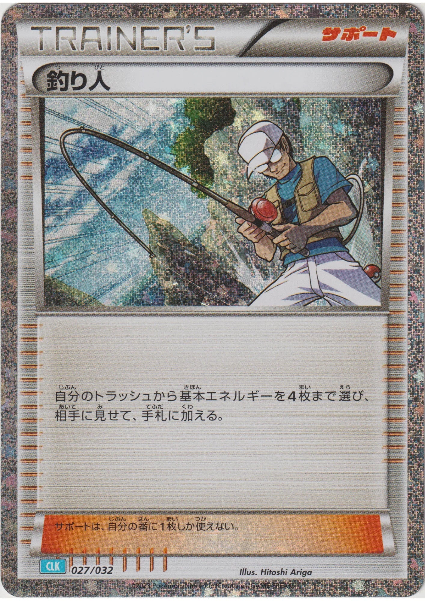 Fisherman 027/032 CLK | Pokémon TCG Classic - ChitoroShop