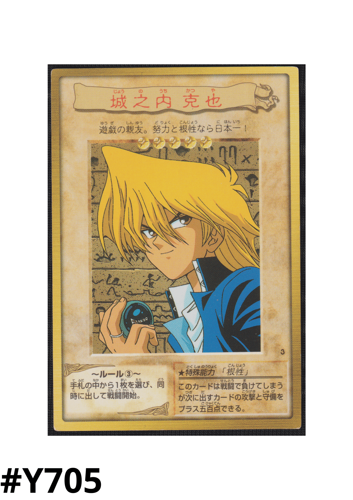 Yu-Gi-Oh! | Bandai Card No.3 | Joey Wheeler