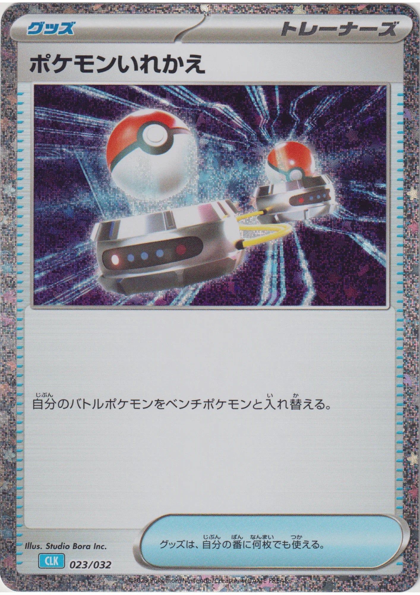 Switch 023/032 CLK | Pokémon TCG Classic - ChitoroShop
