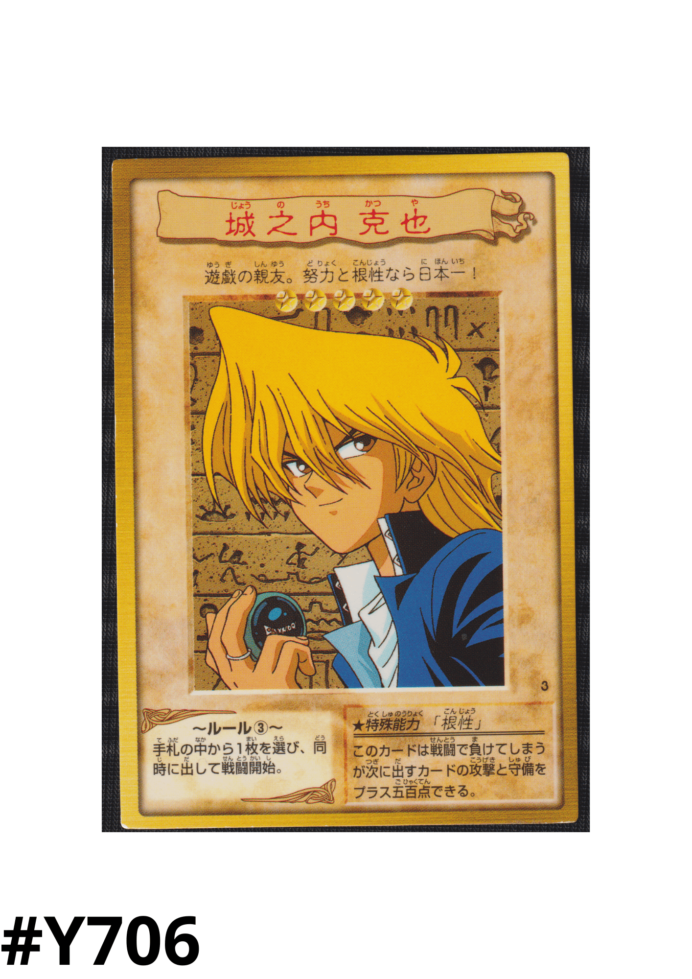 Yu-Gi-Oh! | Bandai Card No.3 | Joey Wheeler