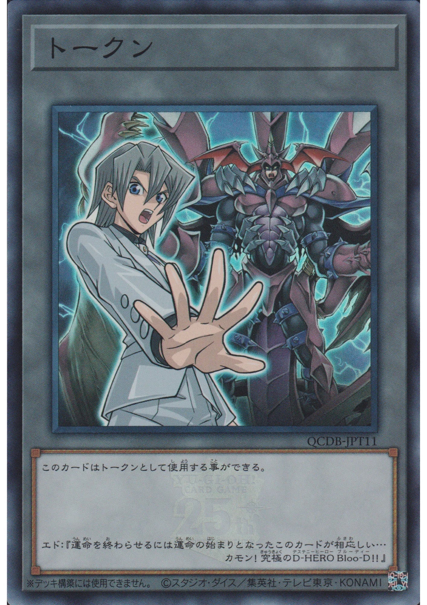Token : Aster and Destiny HERO - Plasma QCDB-JPT11 | Quarter Century Duelist Box :Token Pack - ChitoroShop