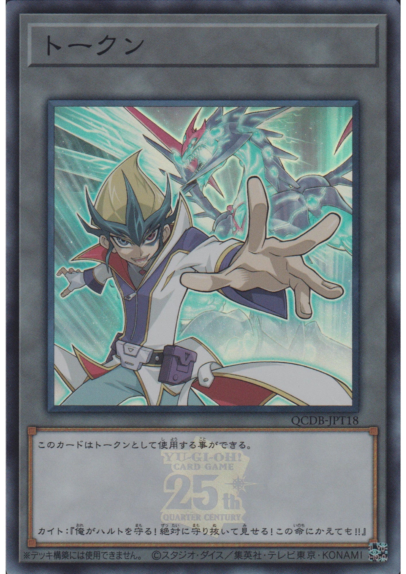 Token : Kite and Galaxy-Eyes Photon Dragon QCDB-JPT18 | Quarter Century Duelist Box :Token Pack - ChitoroShop