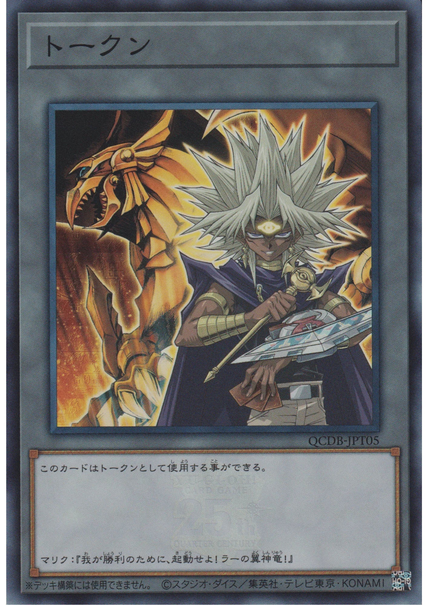 Token : Yami Marik and The Winged Dragon of Ra QCDB-JPT05 | Quarter Century Duelist Box :Token Pack - ChitoroShop
