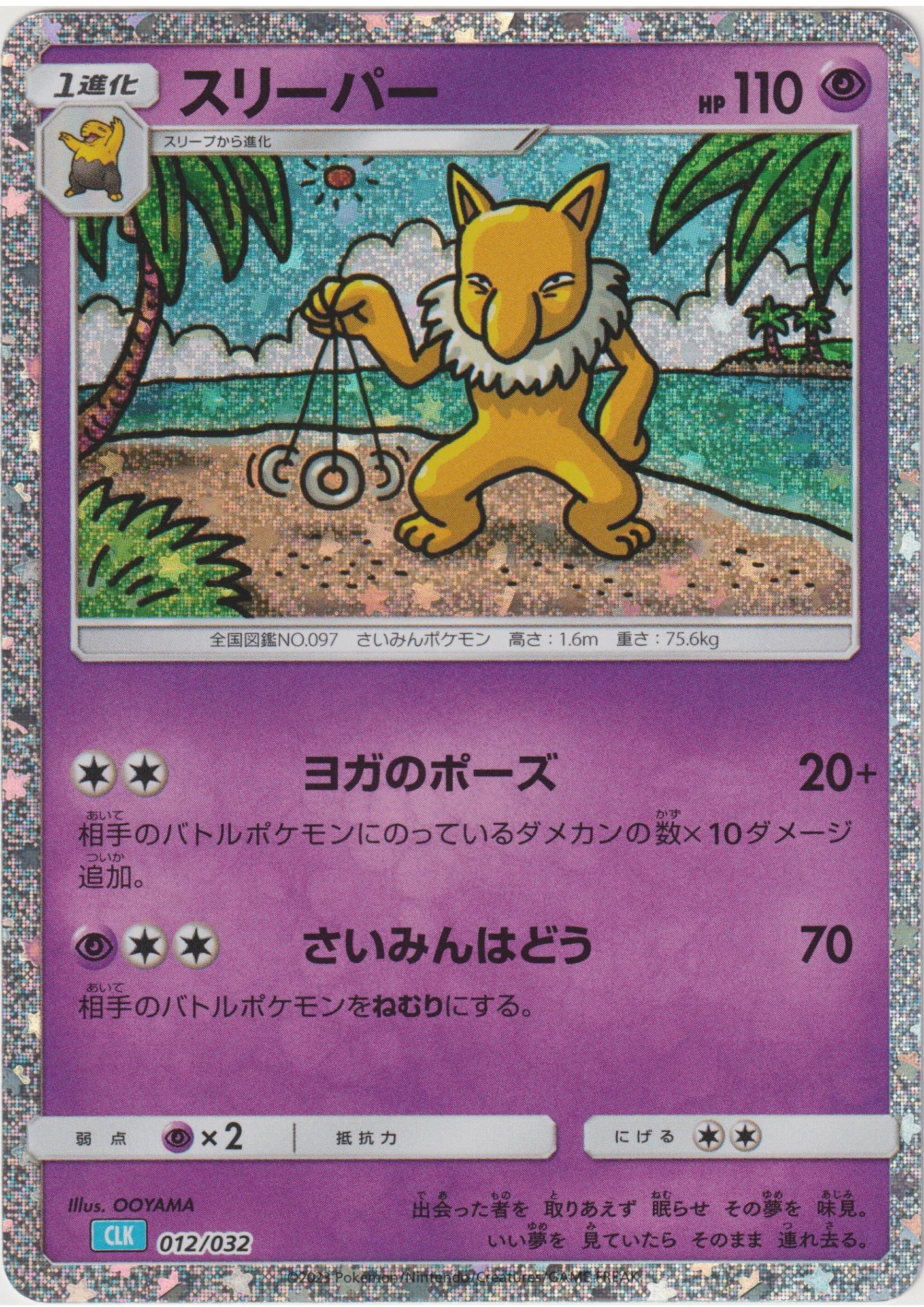 Hypno 012/032 CLK | Pokémon TCG Classic - ChitoroShop