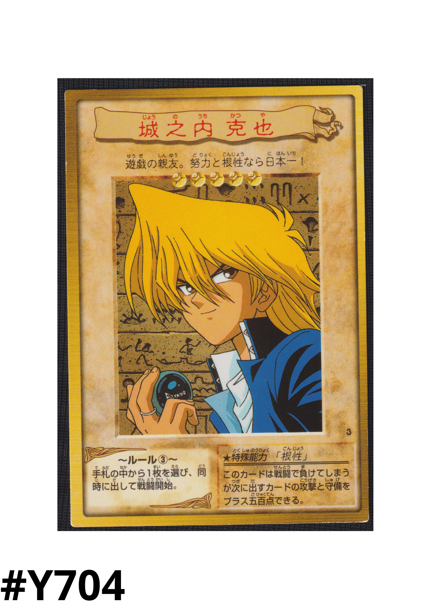 Yu-Gi-Oh! | Bandai Card No.3 | Joey Wheeler